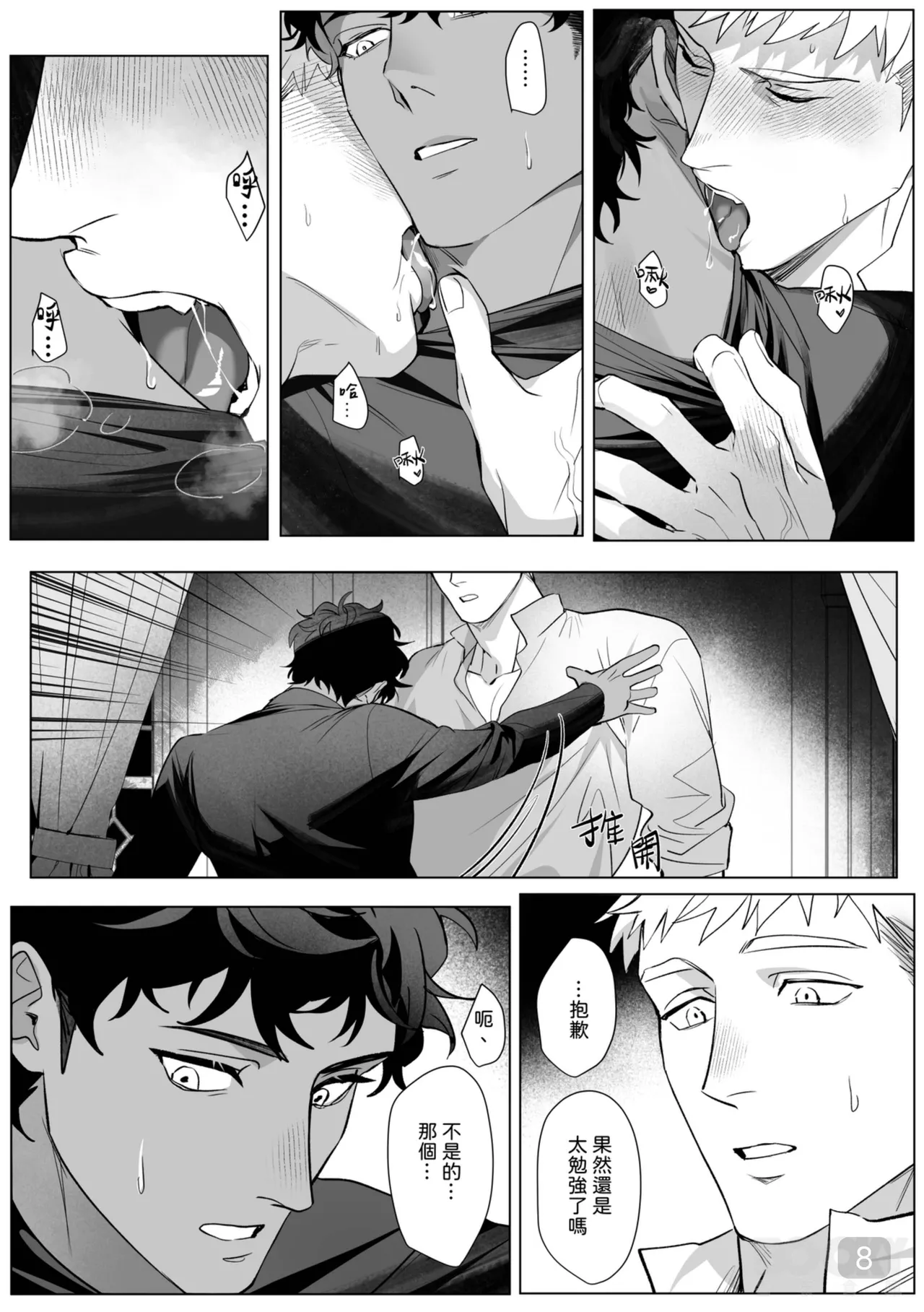 【成人器SKK(滅火器）】慾望處理也是政務官的職責 - Page 8