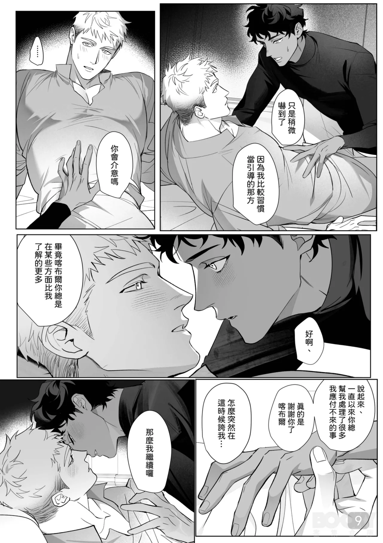 【成人器SKK(滅火器）】慾望處理也是政務官的職責 - Page 9