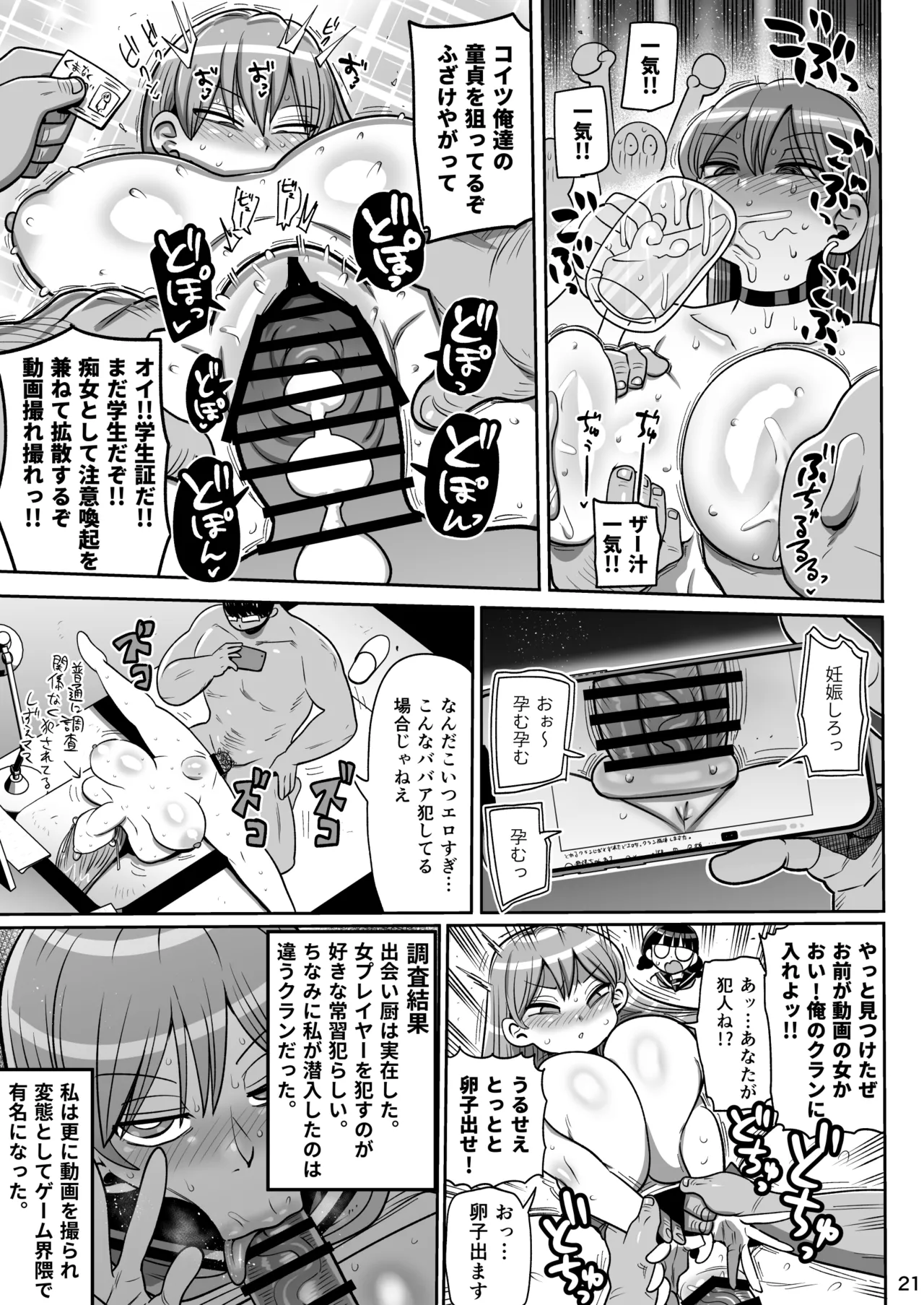 Minna no Chousa Shoujo 3 - Page 20