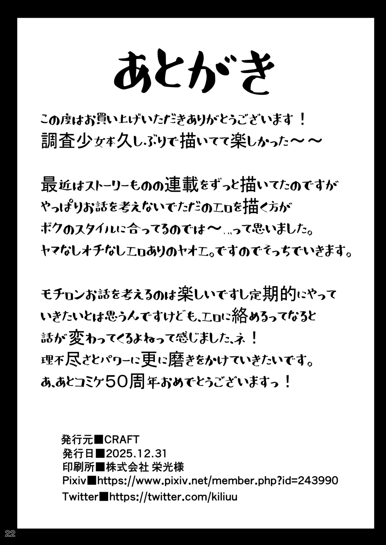 Minna no Chousa Shoujo 3 - Page 21