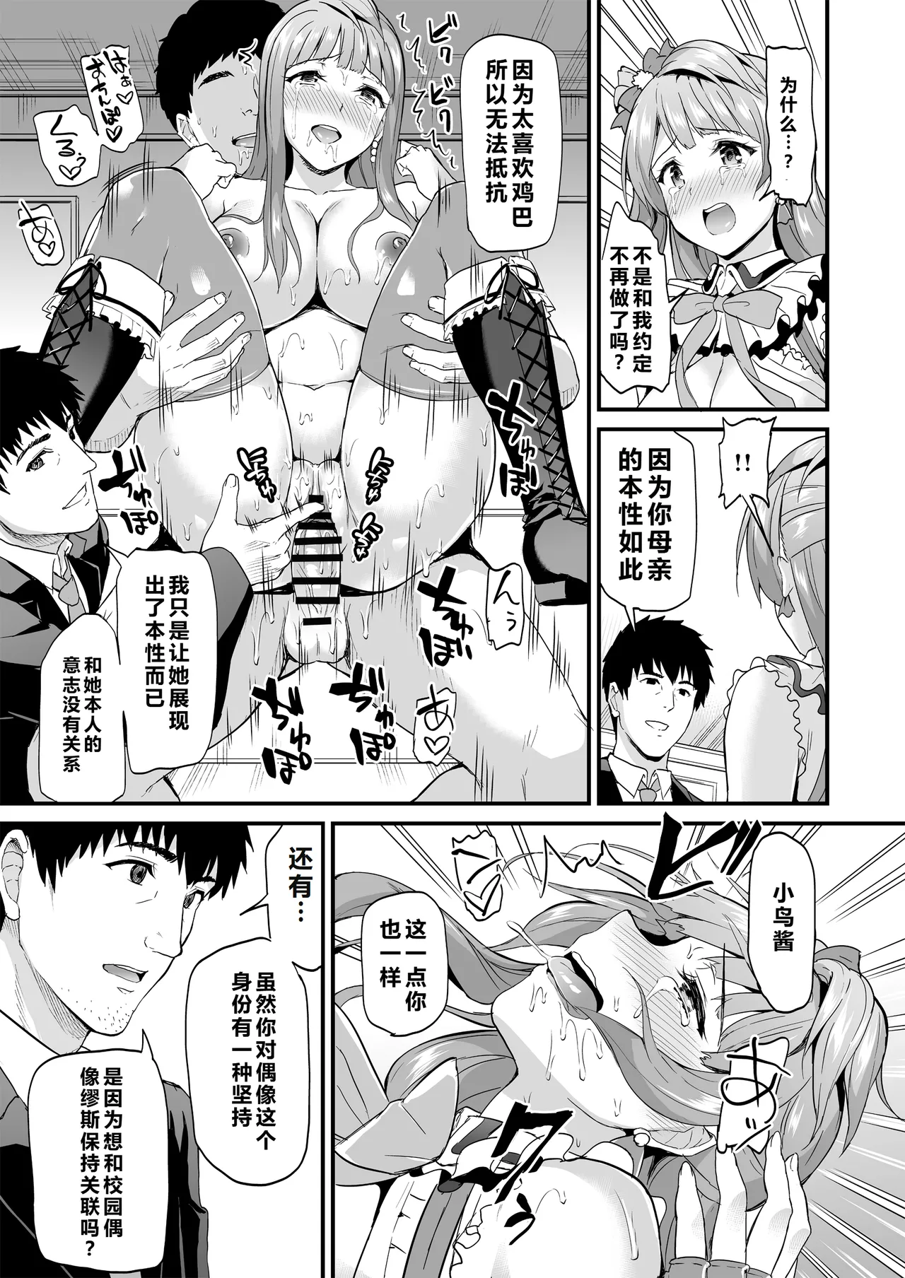 Kotori no Hanashi - Page 104