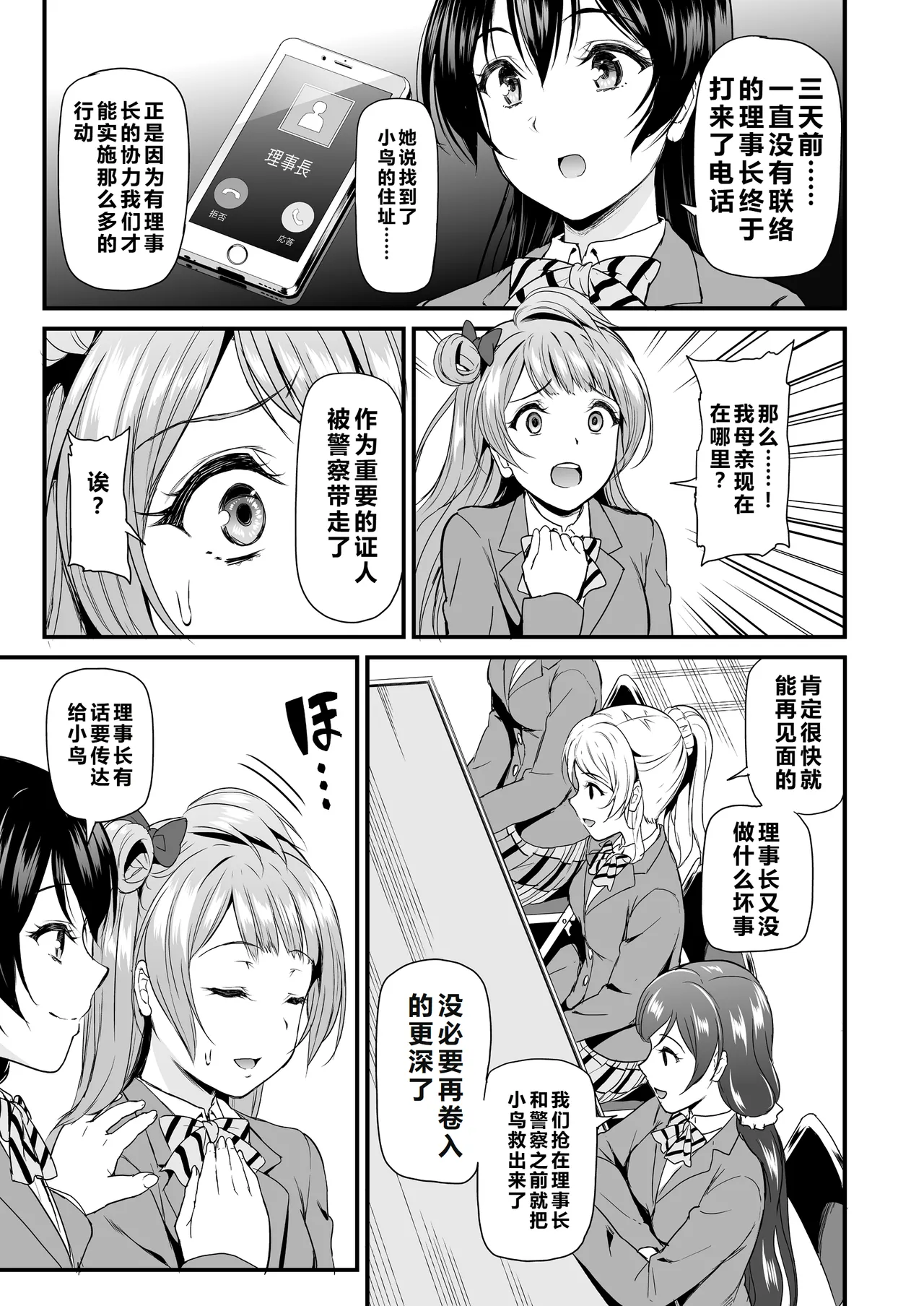 Kotori no Hanashi - Page 169