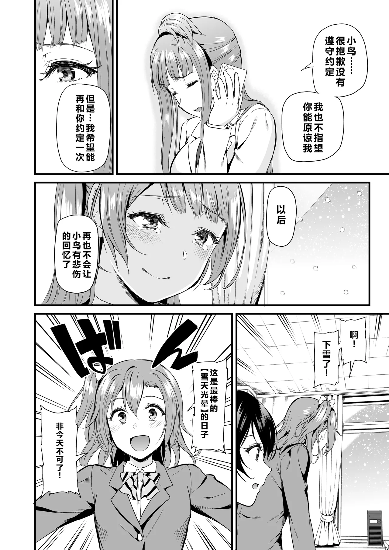 Kotori no Hanashi - Page 170