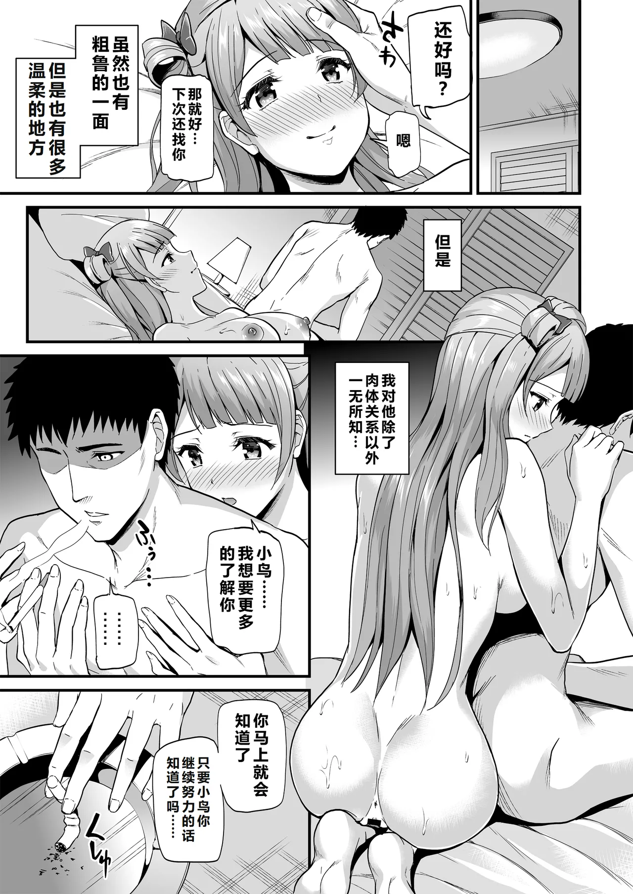 Kotori no Hanashi - Page 39