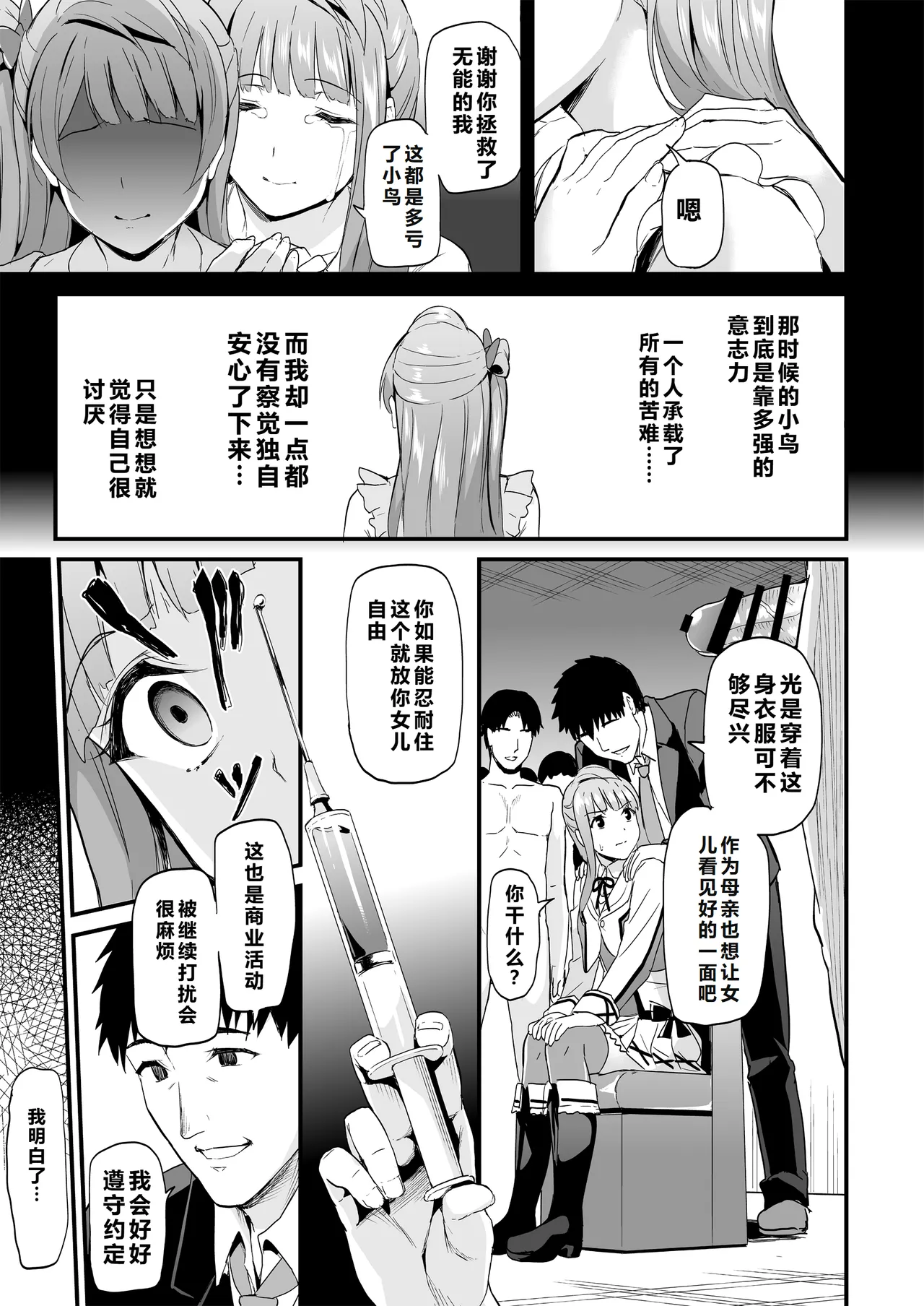 Kotori no Hanashi - Page 92