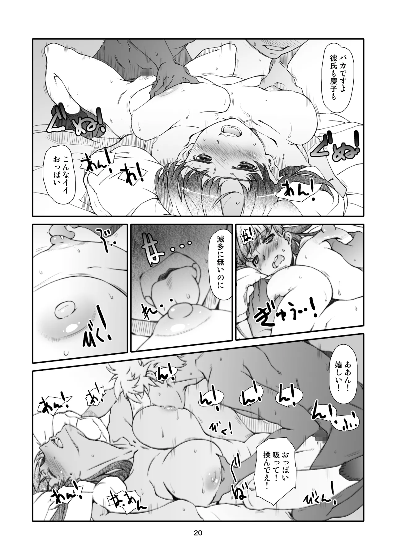 Rinjin, Zenbu. - Page 20