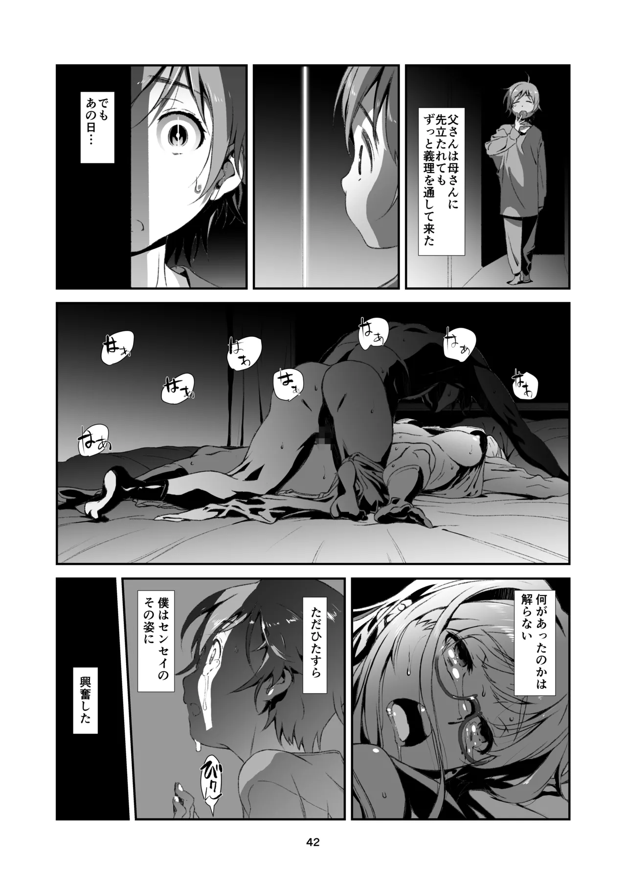 Hazukashime no, Kiroku. - Page 42