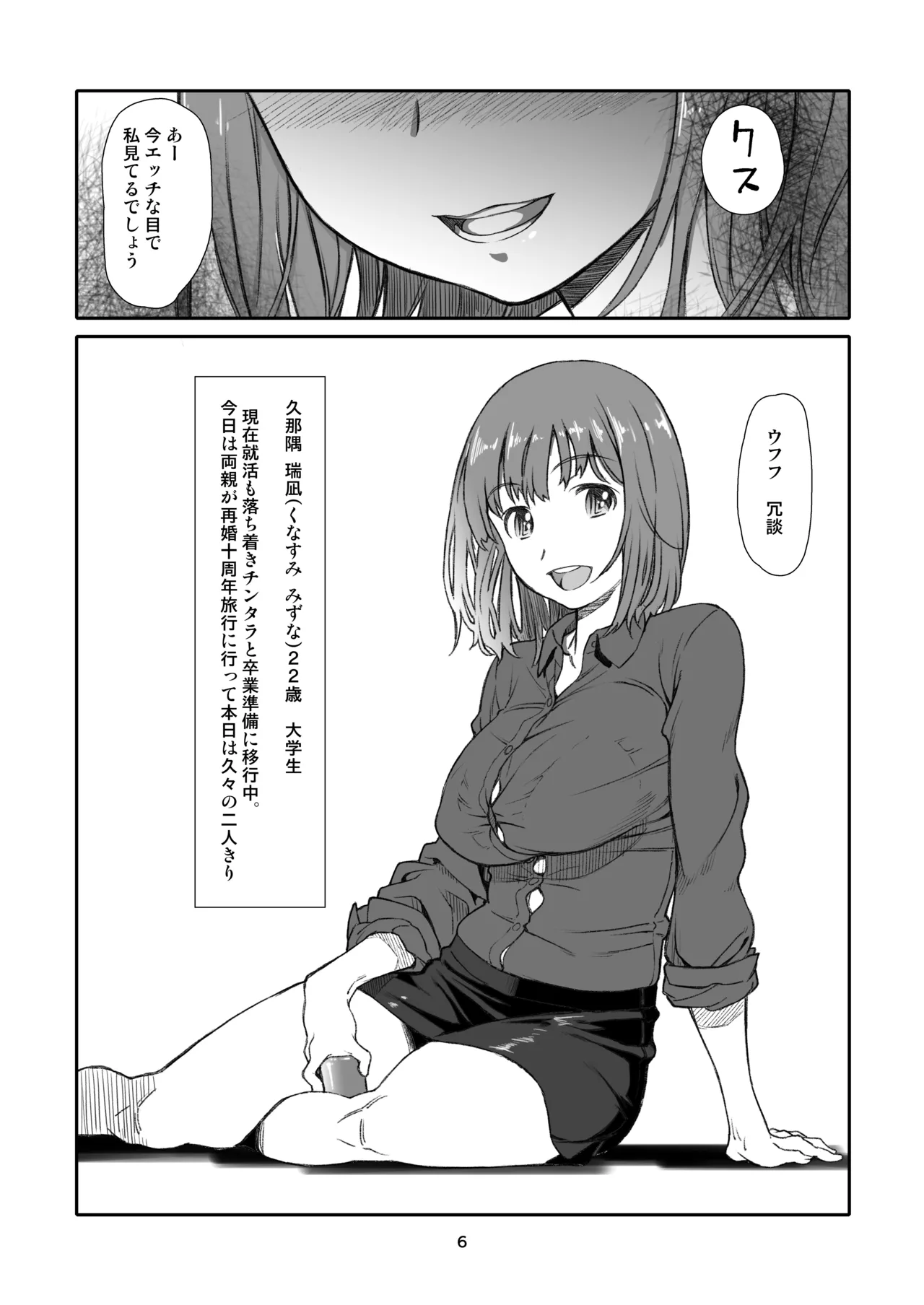 Hazukashime no, Kiroku. - Page 6