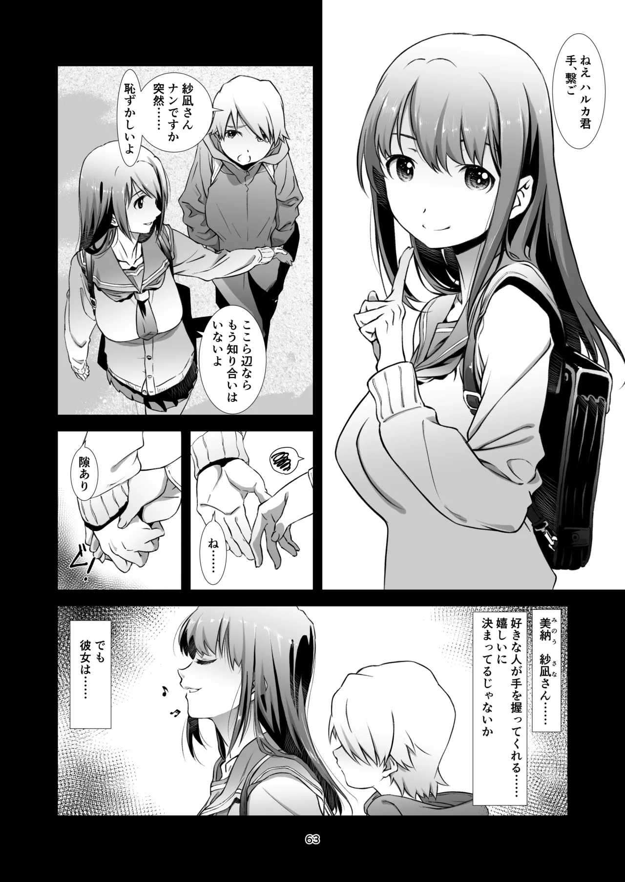Hazukashime no, Kiroku. - Page 63