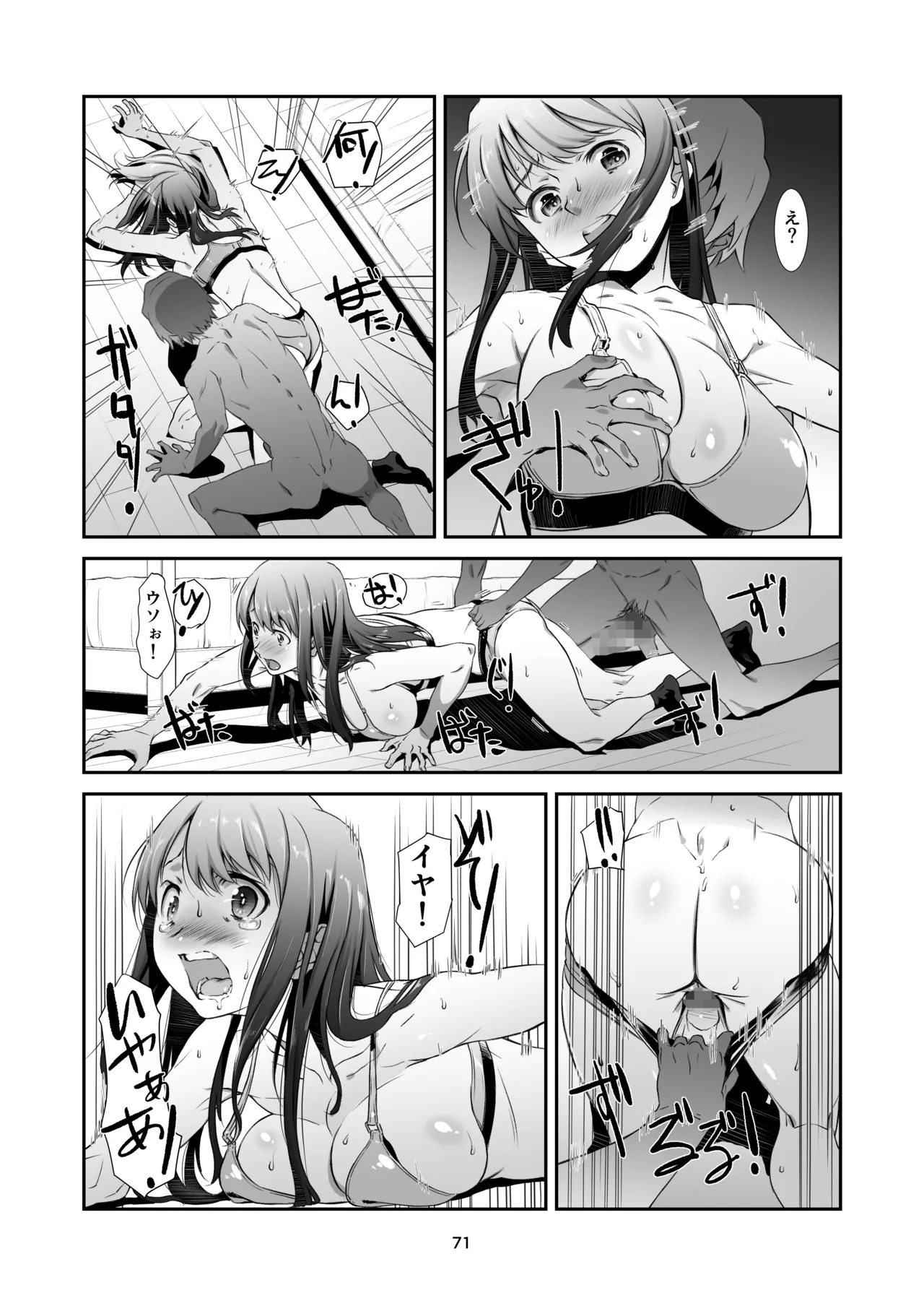 Hazukashime no, Kiroku. - Page 71