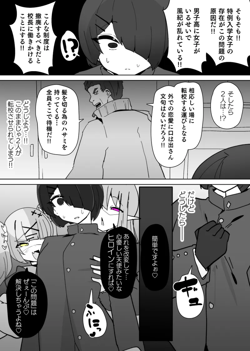 Heroine Profile ③ - Page 5