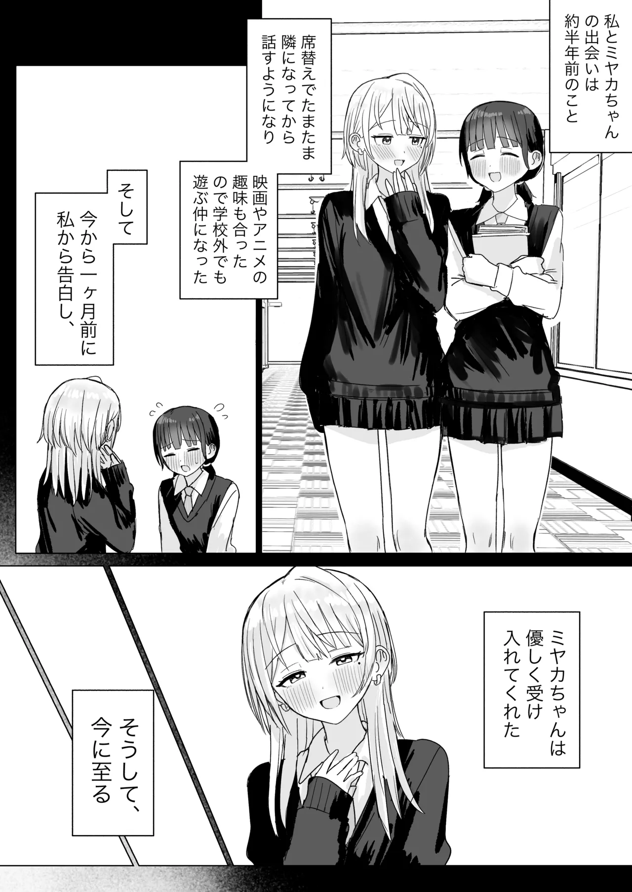 Amaama Yuri Ecchi Tanpenshuu 2 - Page 39