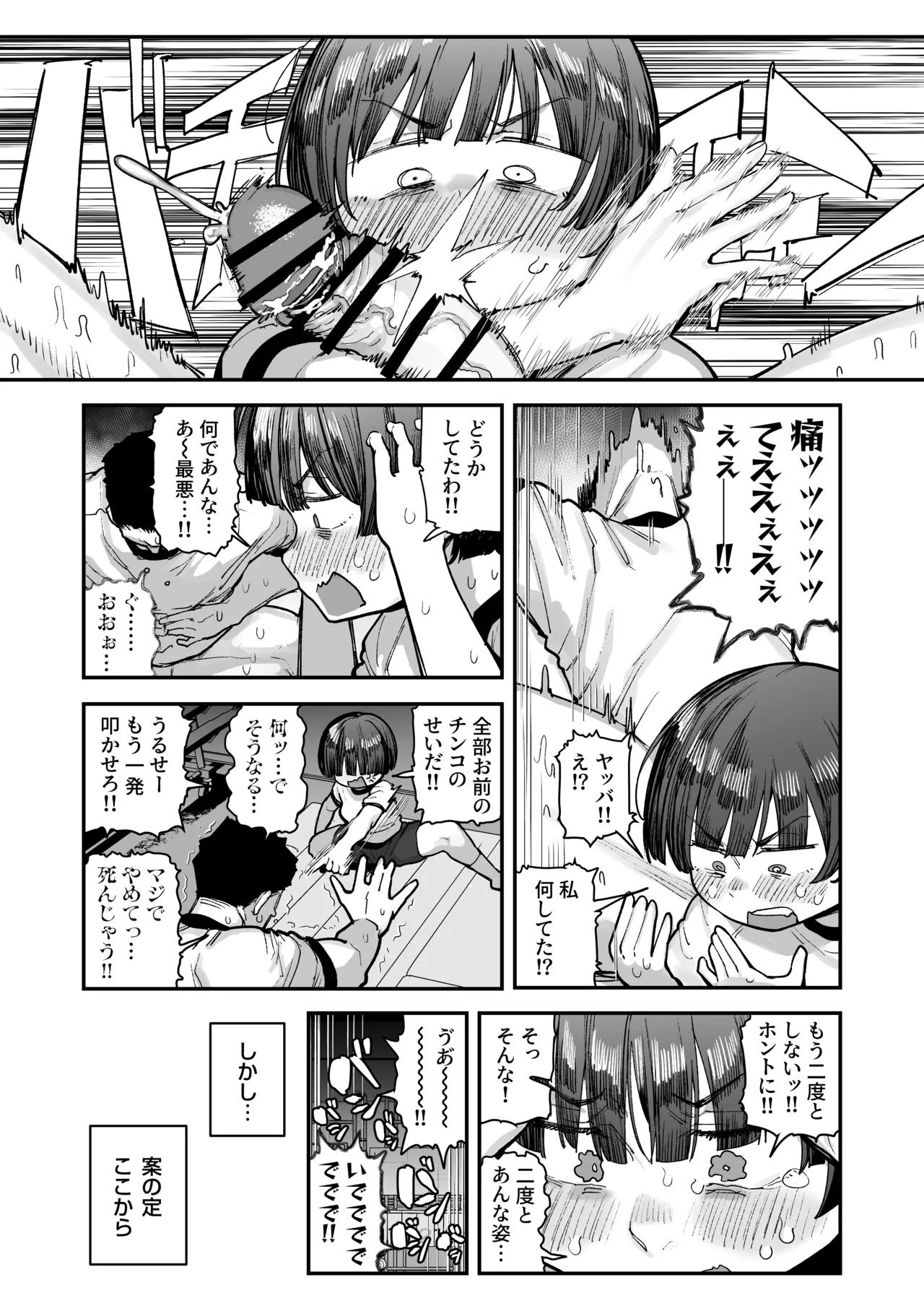 Ittai Dou Natte Shimau no ka!? - Page 196
