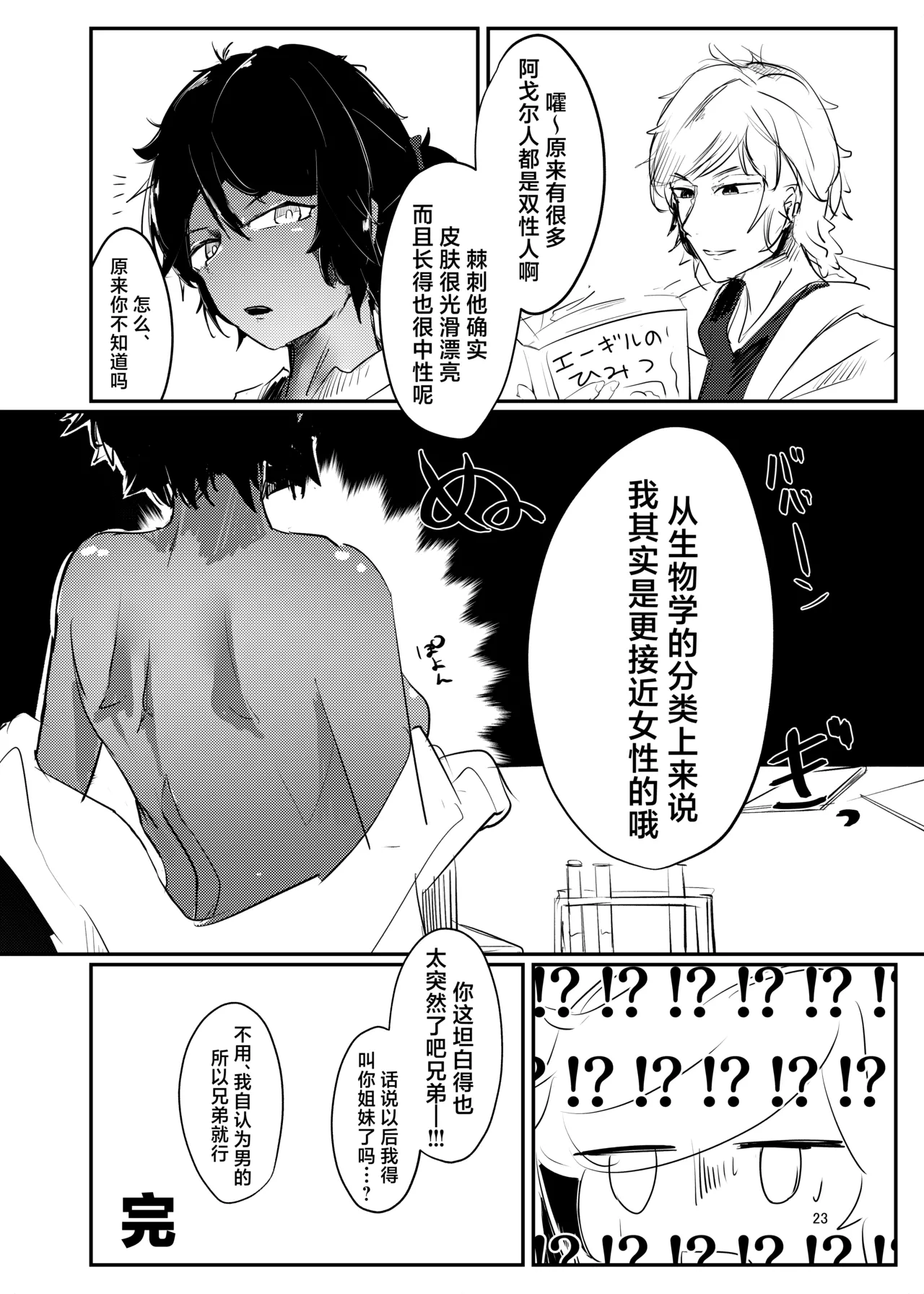 Sabotage Multi Play 2 | 心怀鬼胎的联机游戏2 - Page 22