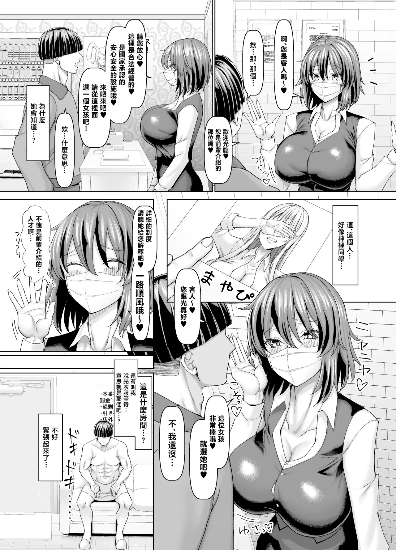 Masomesu Soap e Youkoso - Page 10
