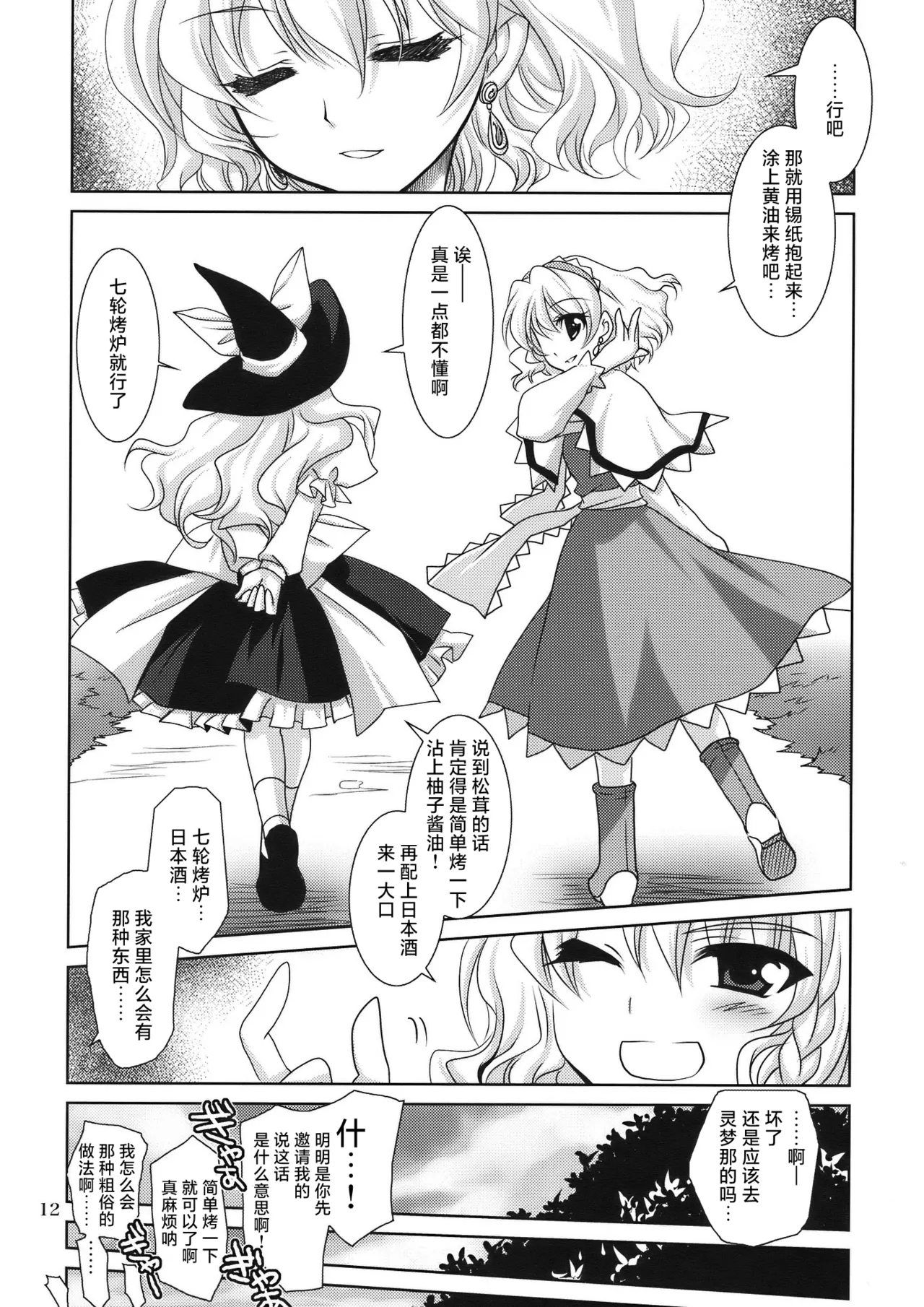 Luminous Mushrooms - Page 12