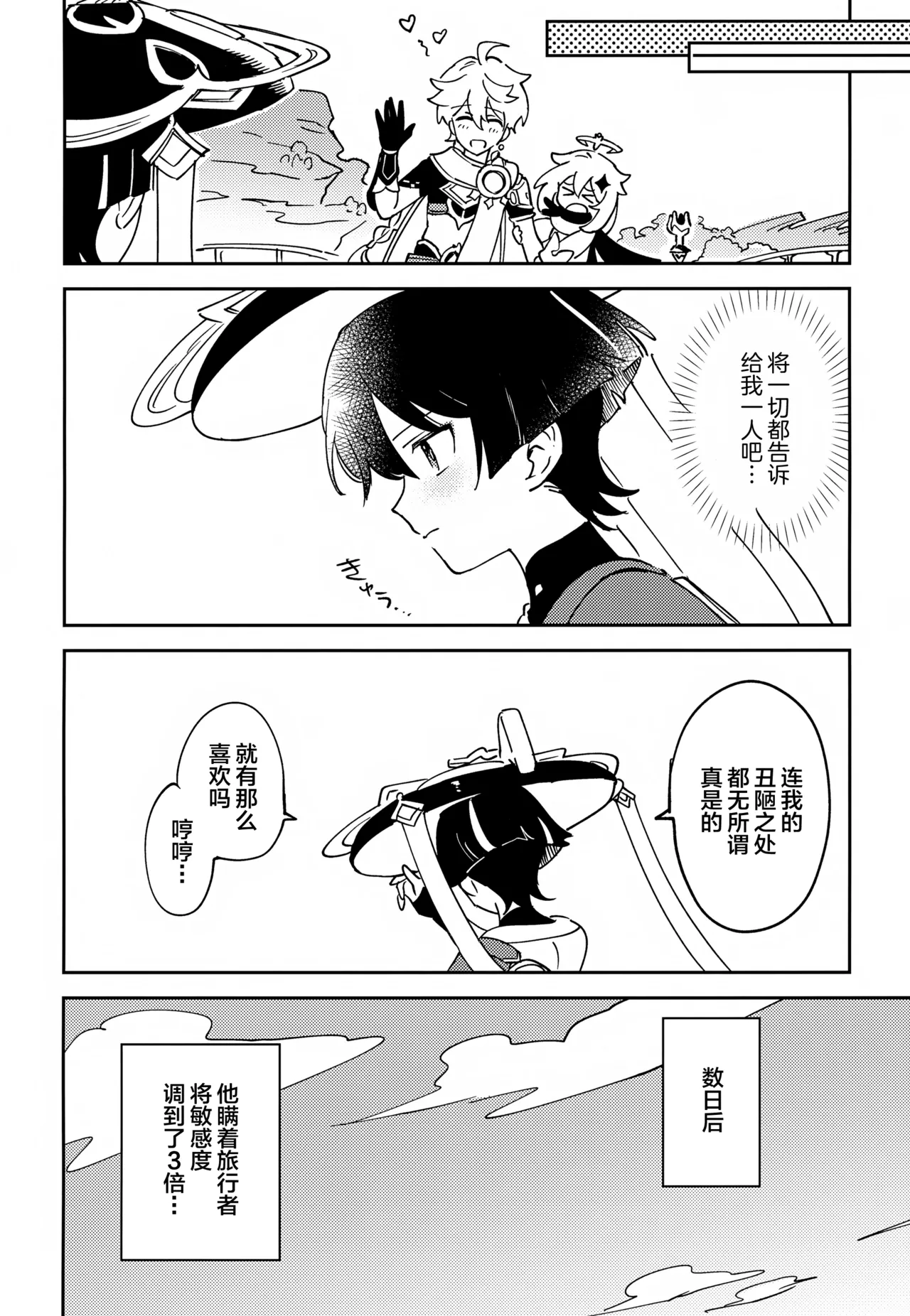 Delicate ni FIX Shite - Page 25
