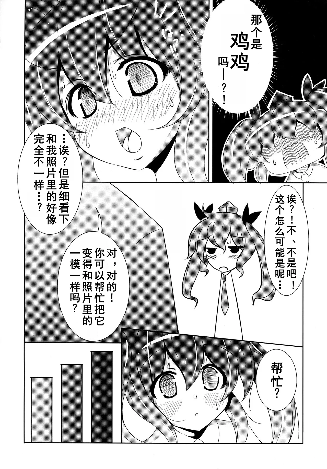 Rokudemonai Photograph - Page 9