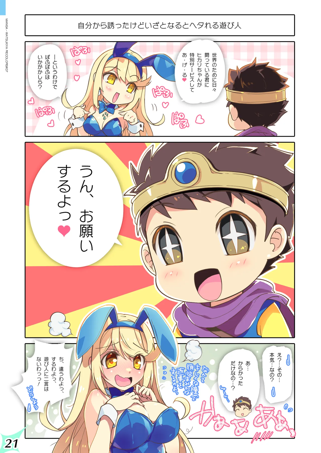 RE:COLORS! #07 - Page 21