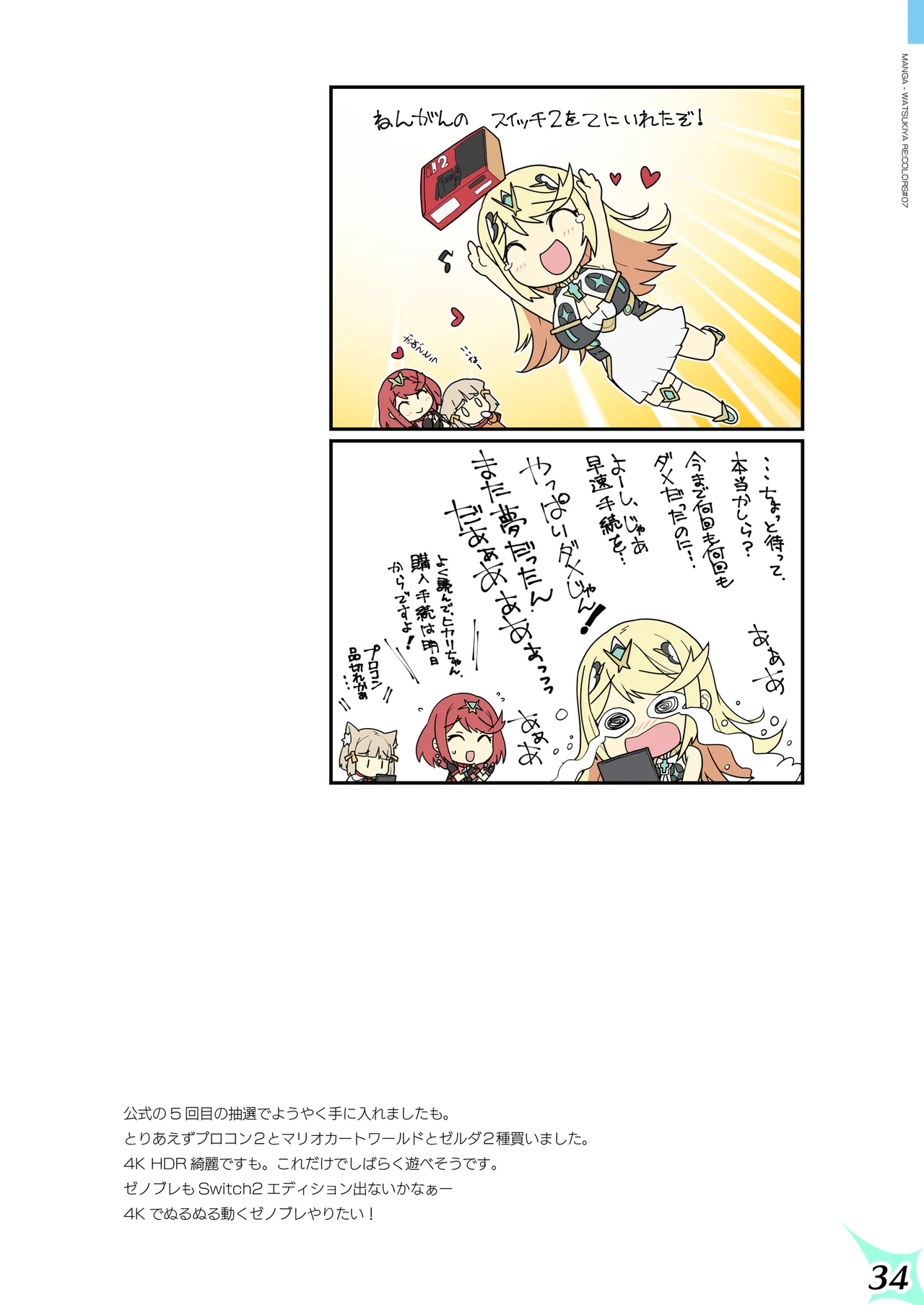 RE:COLORS! #07 - Page 34