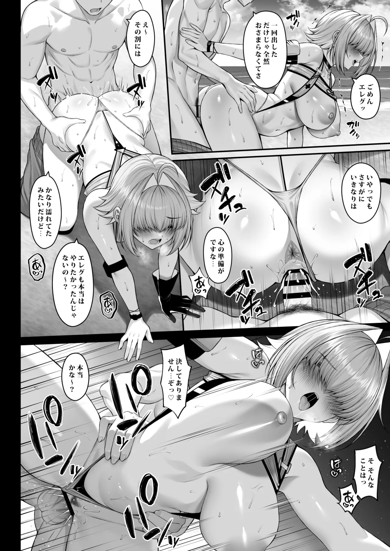 Futari Dake no Denki Shingou - Page 13