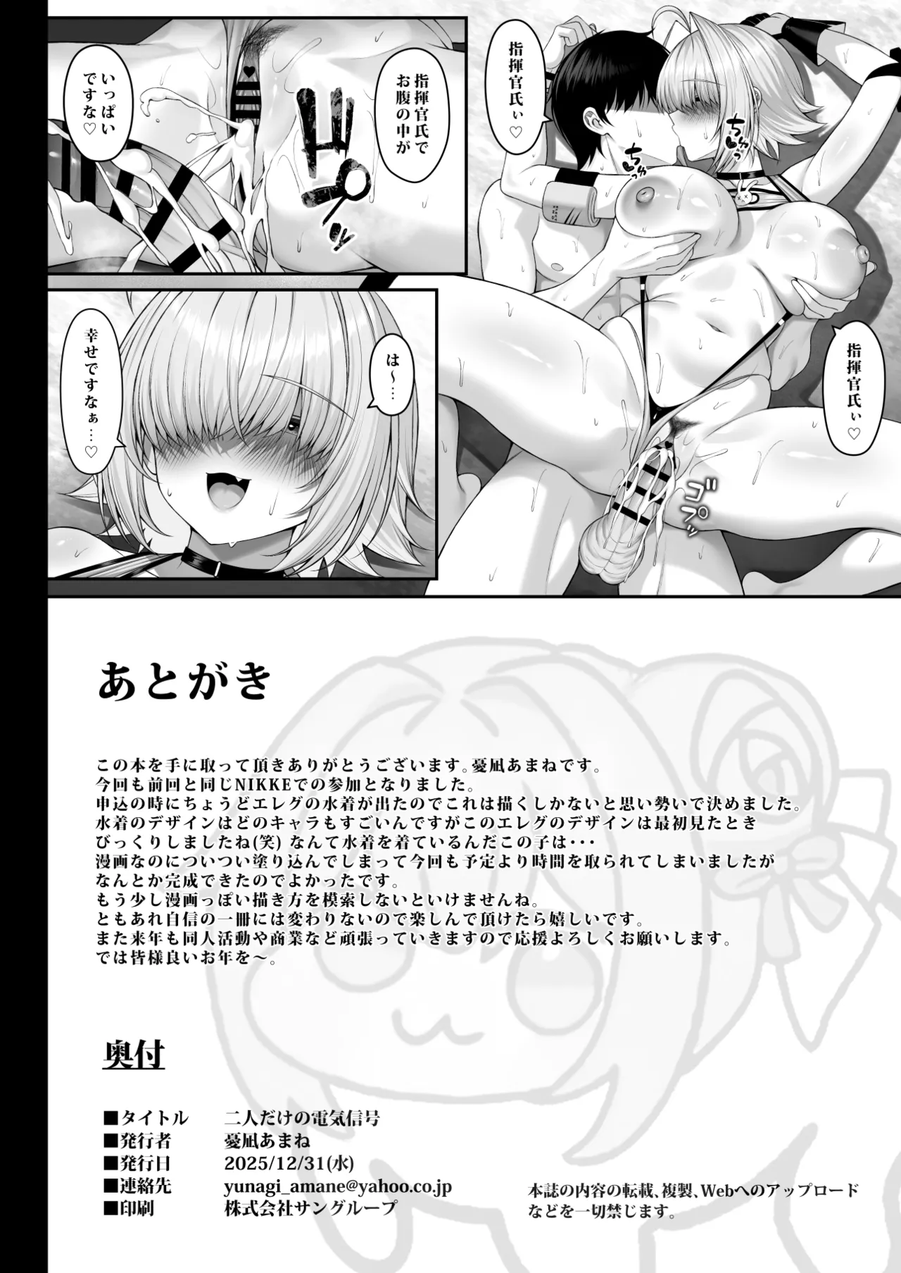 Futari Dake no Denki Shingou - Page 23