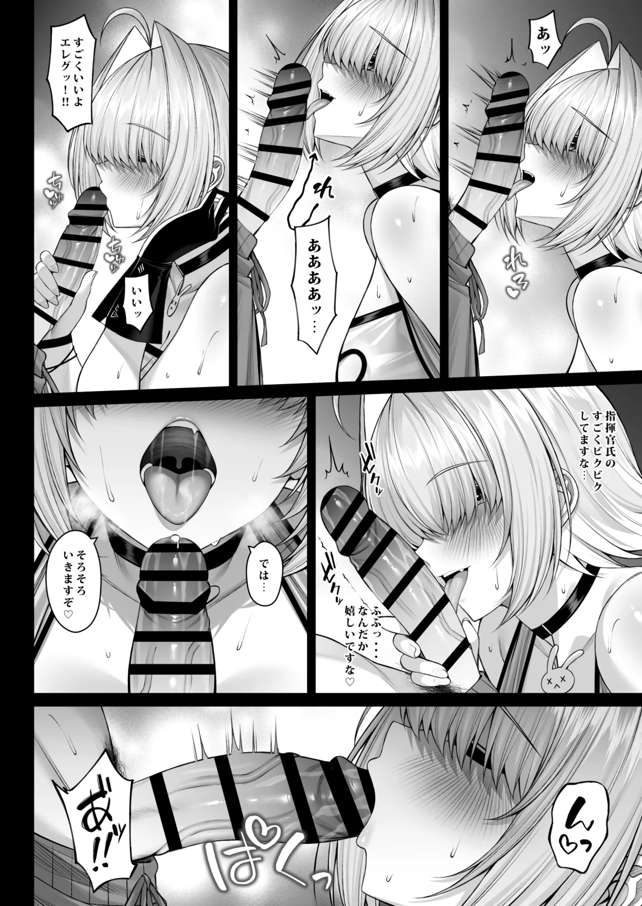 Futari Dake no Denki Shingou - Page 9