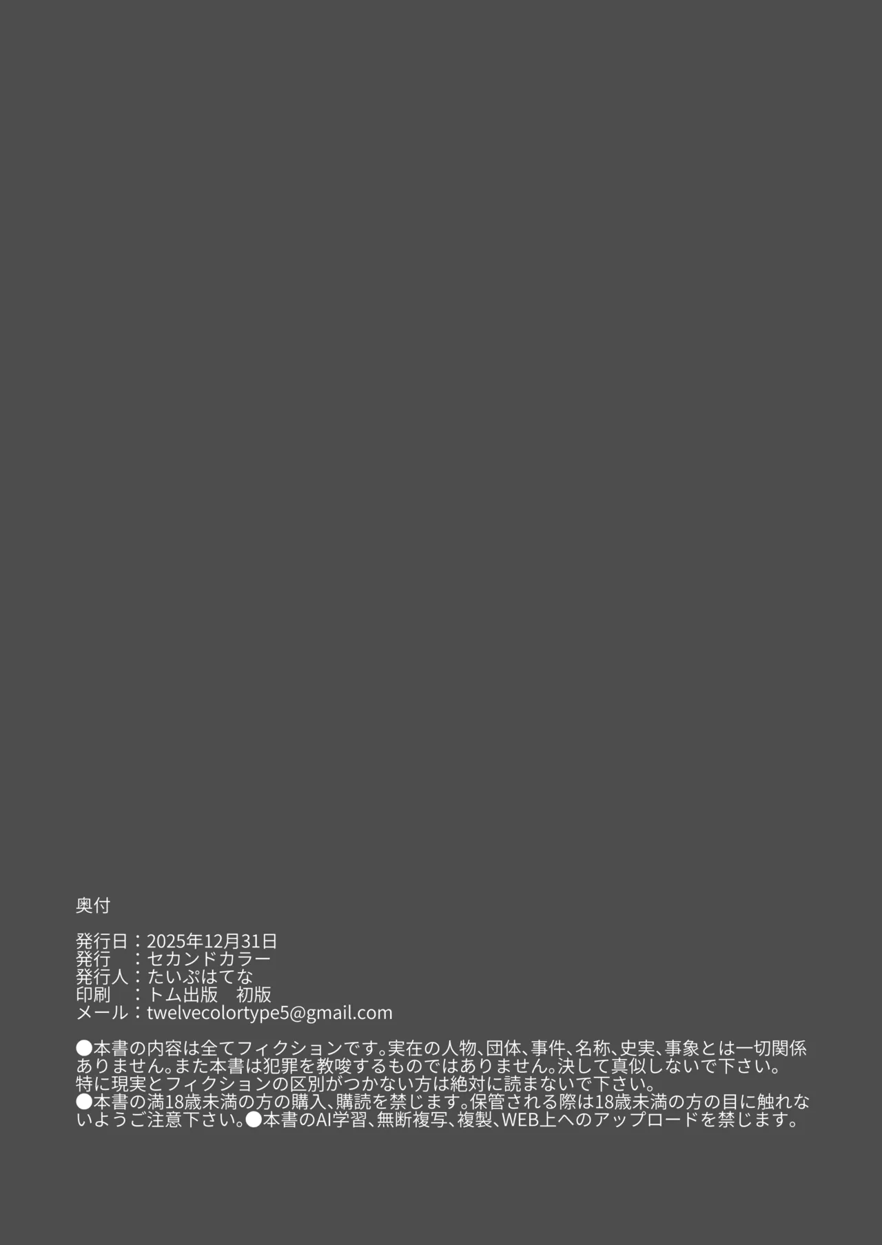 Rimu to "Ramune" to "27cm" - Page 37