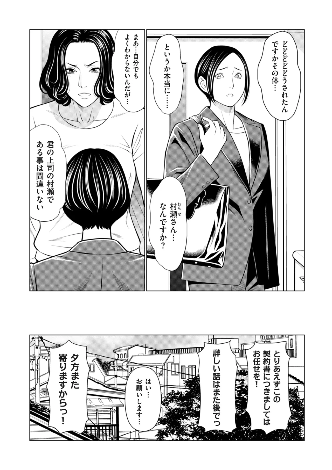 COMIC Kuriberon DUMA 2026-01 Vol.80 - Page 163