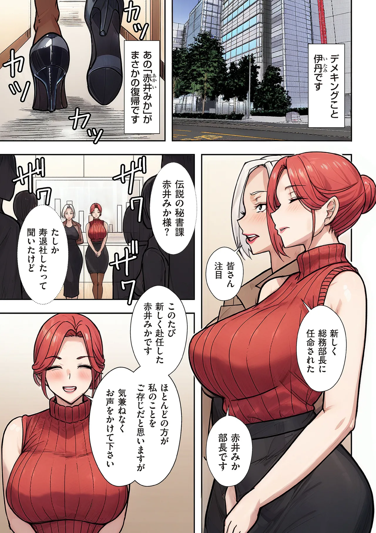 COMIC Kuriberon DUMA 2026-01 Vol.80 - Page 197