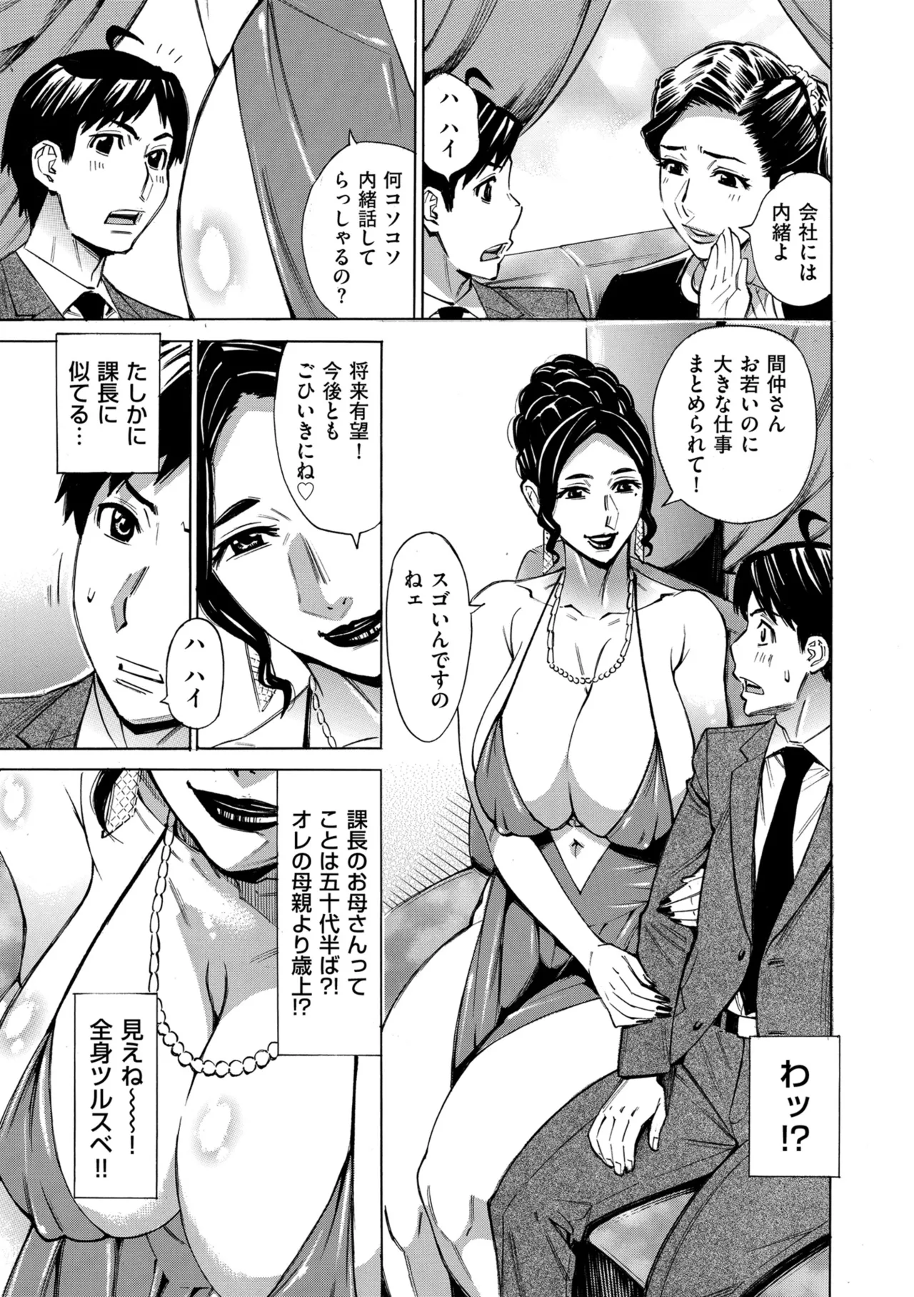 COMIC Kuriberon DUMA 2026-01 Vol.80 - Page 215