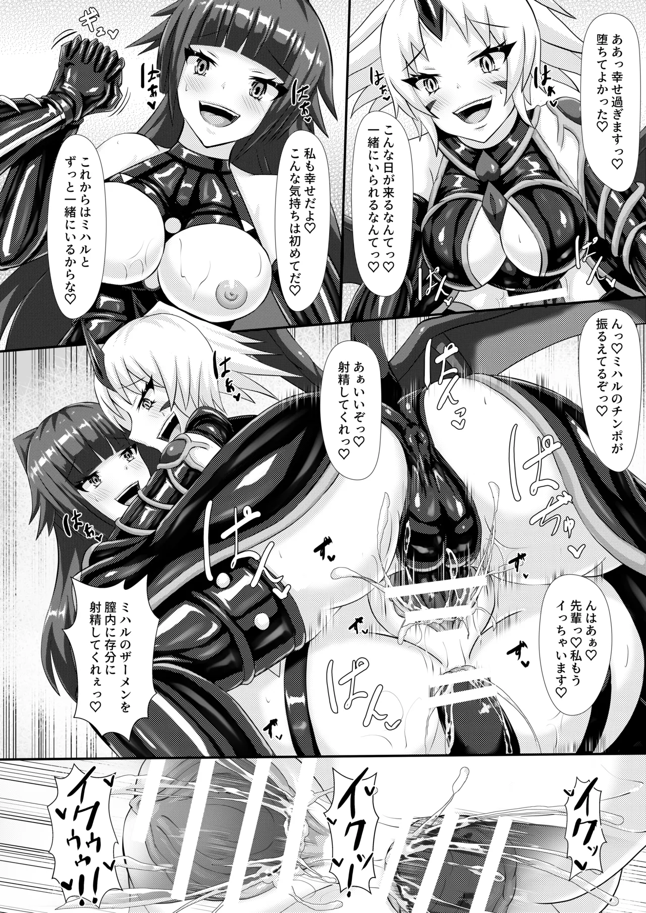 Injoku Daraku Yugi - Page 32
