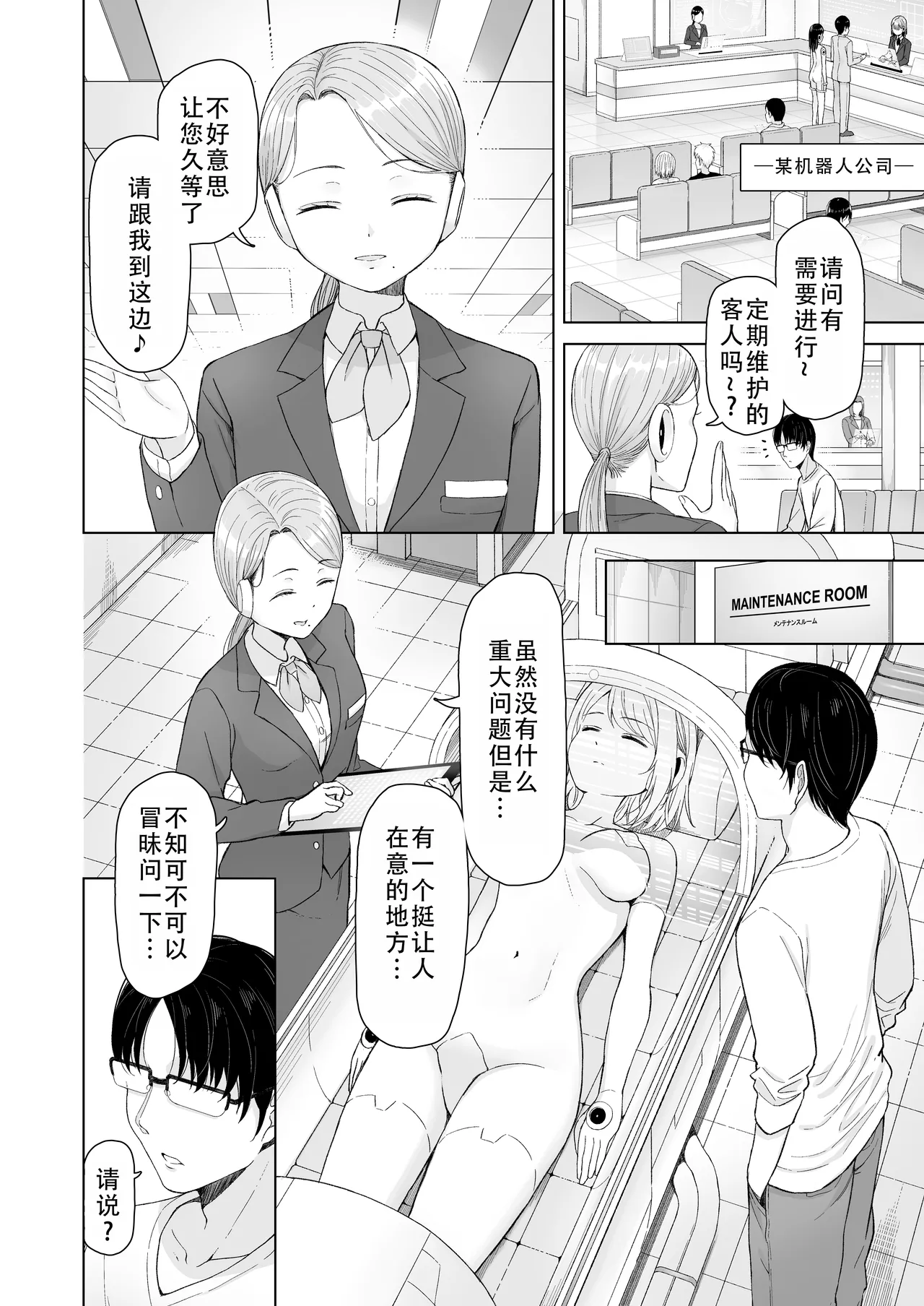 Kando MAX no Sexroid o Kowareru made Ikaseru Hanashi | 让敏感度拉满的性爱机器人不停高潮到坏掉这件事 - Page 10