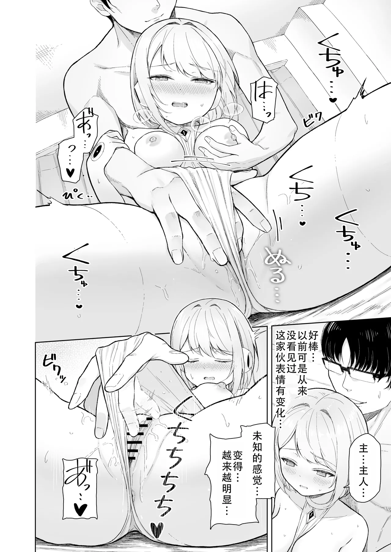 Kando MAX no Sexroid o Kowareru made Ikaseru Hanashi | 让敏感度拉满的性爱机器人不停高潮到坏掉这件事 - Page 16