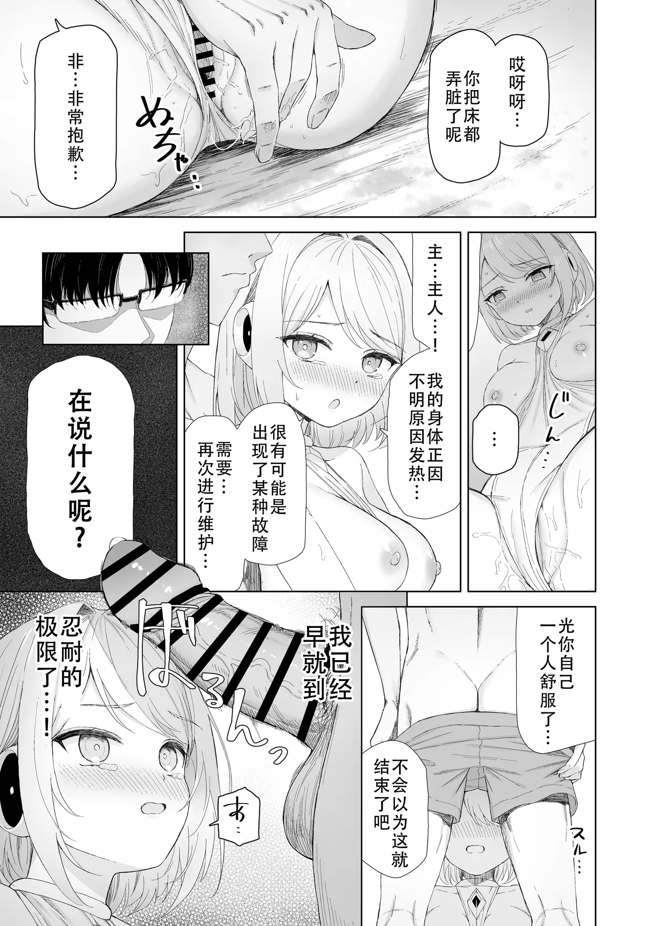 Kando MAX no Sexroid o Kowareru made Ikaseru Hanashi | 让敏感度拉满的性爱机器人不停高潮到坏掉这件事 - Page 19