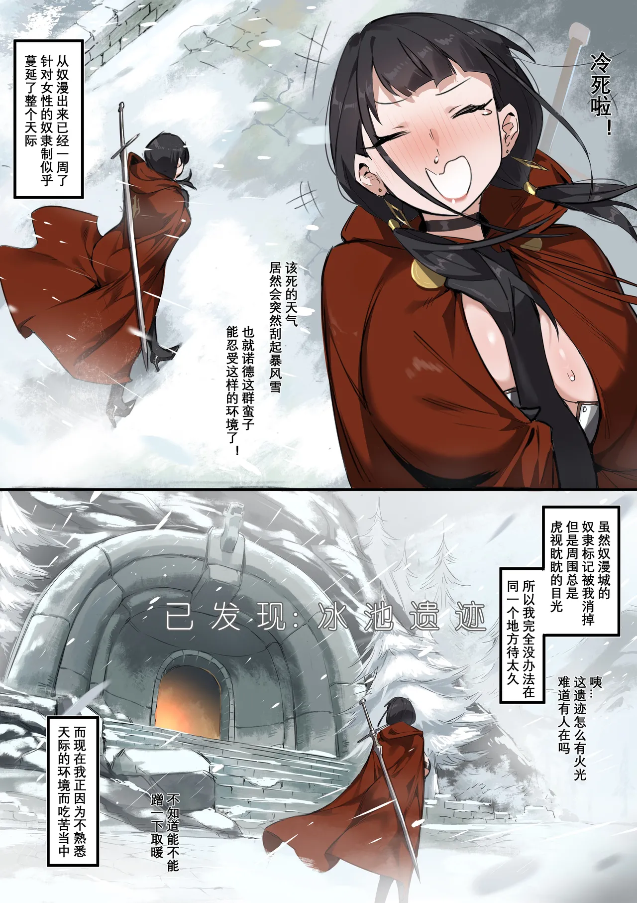 龙裔 强盗营地 - Page 2