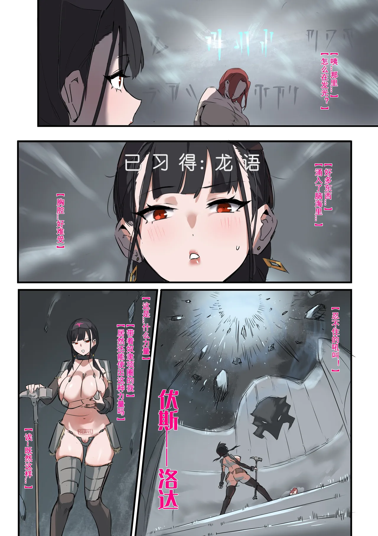 龙裔 强盗营地 - Page 44