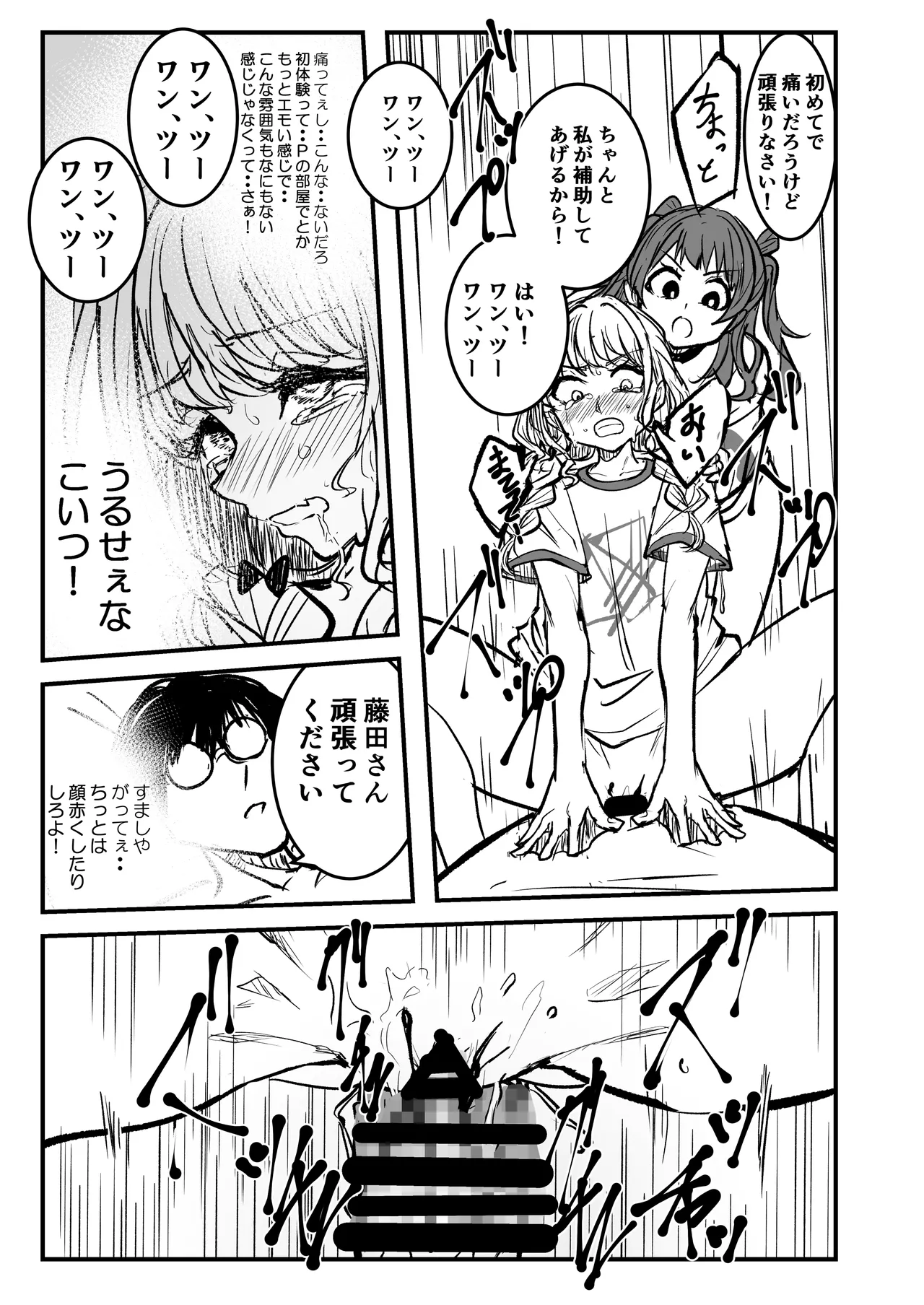 GakuMas Dosukebe Goudoushi "Gakuen Ikisugi Master 3" - Page 12