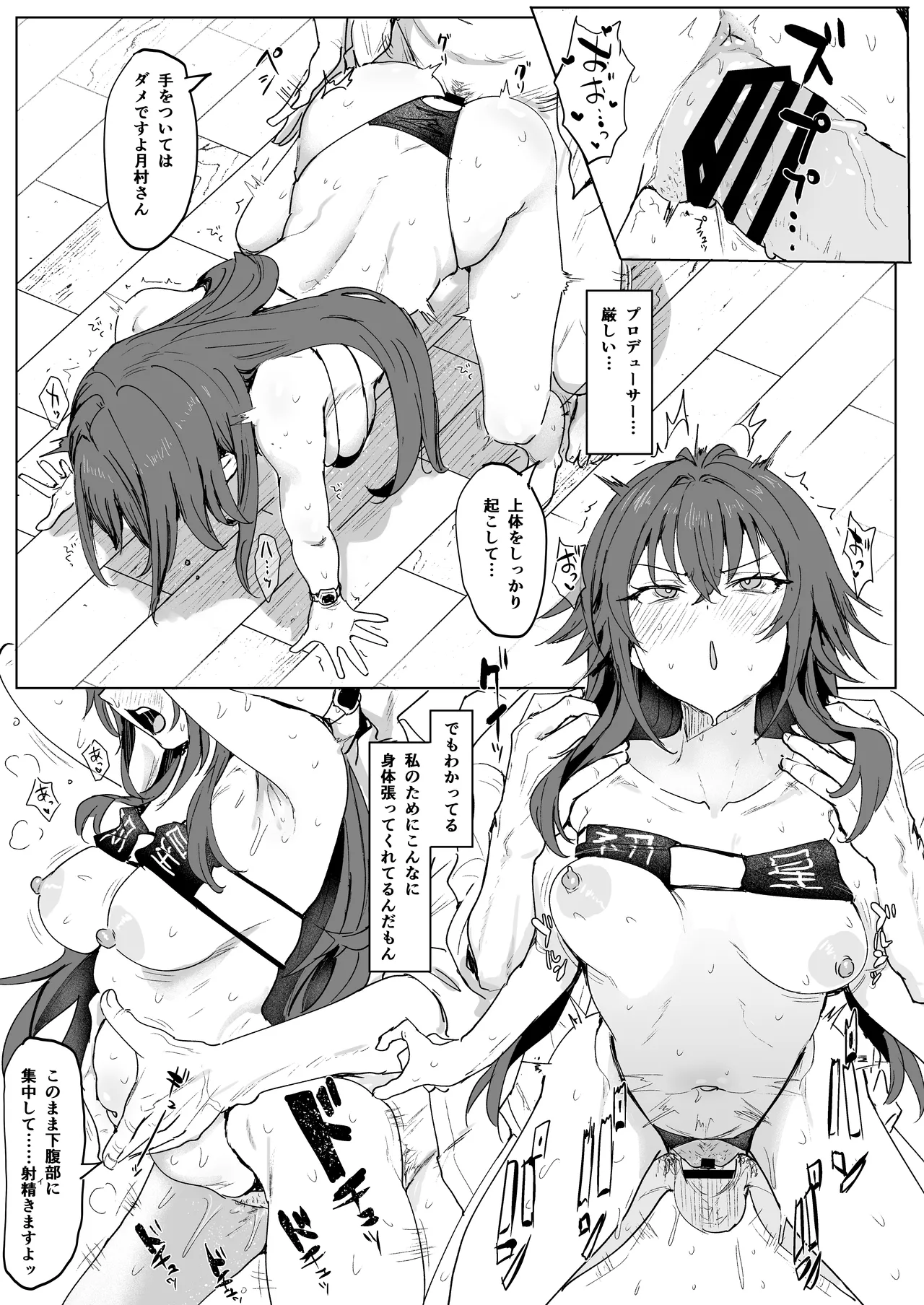 GakuMas Dosukebe Goudoushi "Gakuen Ikisugi Master 3" - Page 16