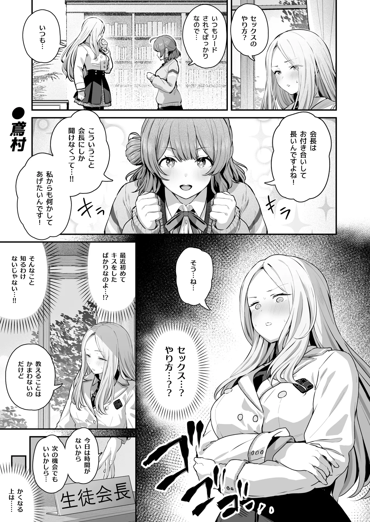 GakuMas Dosukebe Goudoushi "Gakuen Ikisugi Master 3" - Page 18