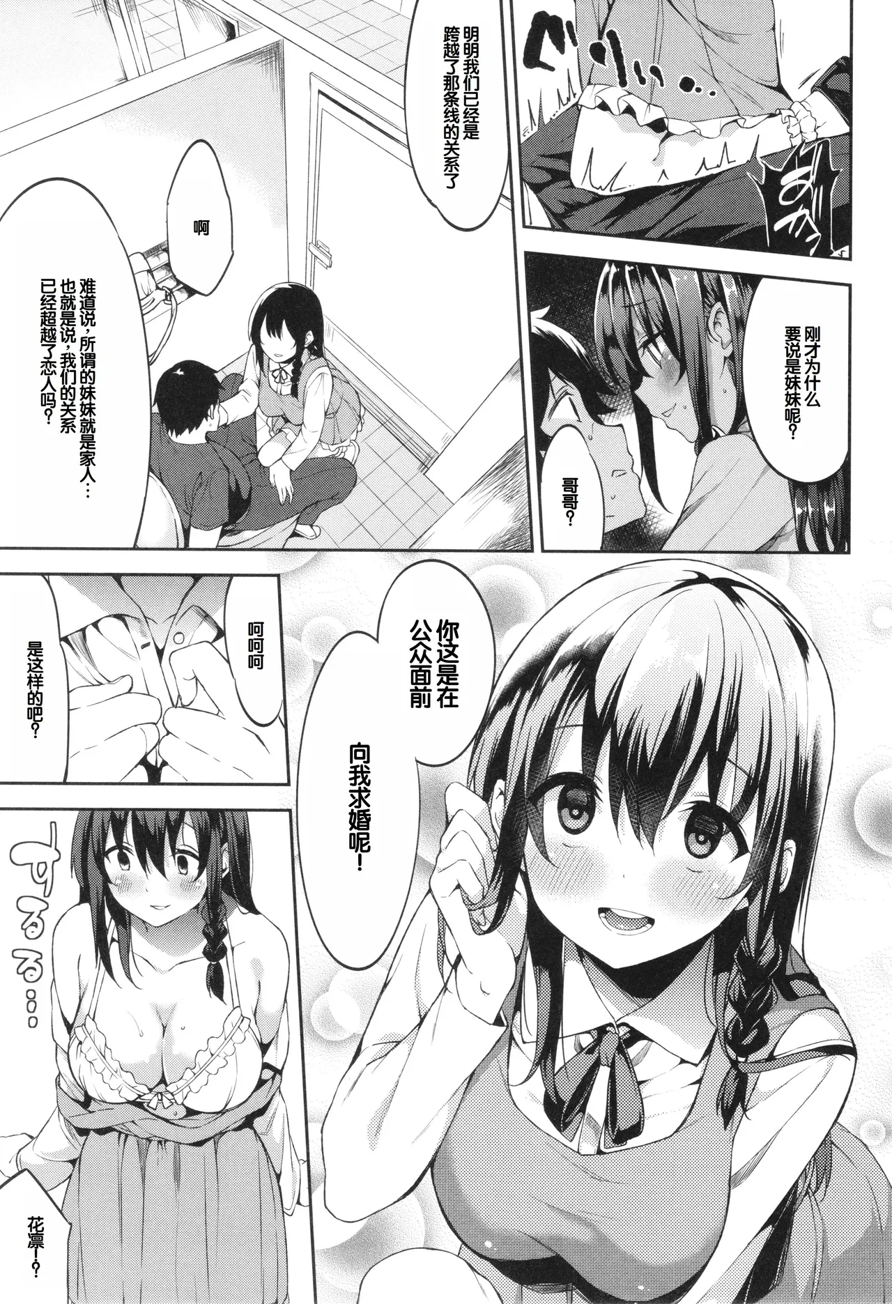 Kimi to no Honban - First night with you. - Page 133