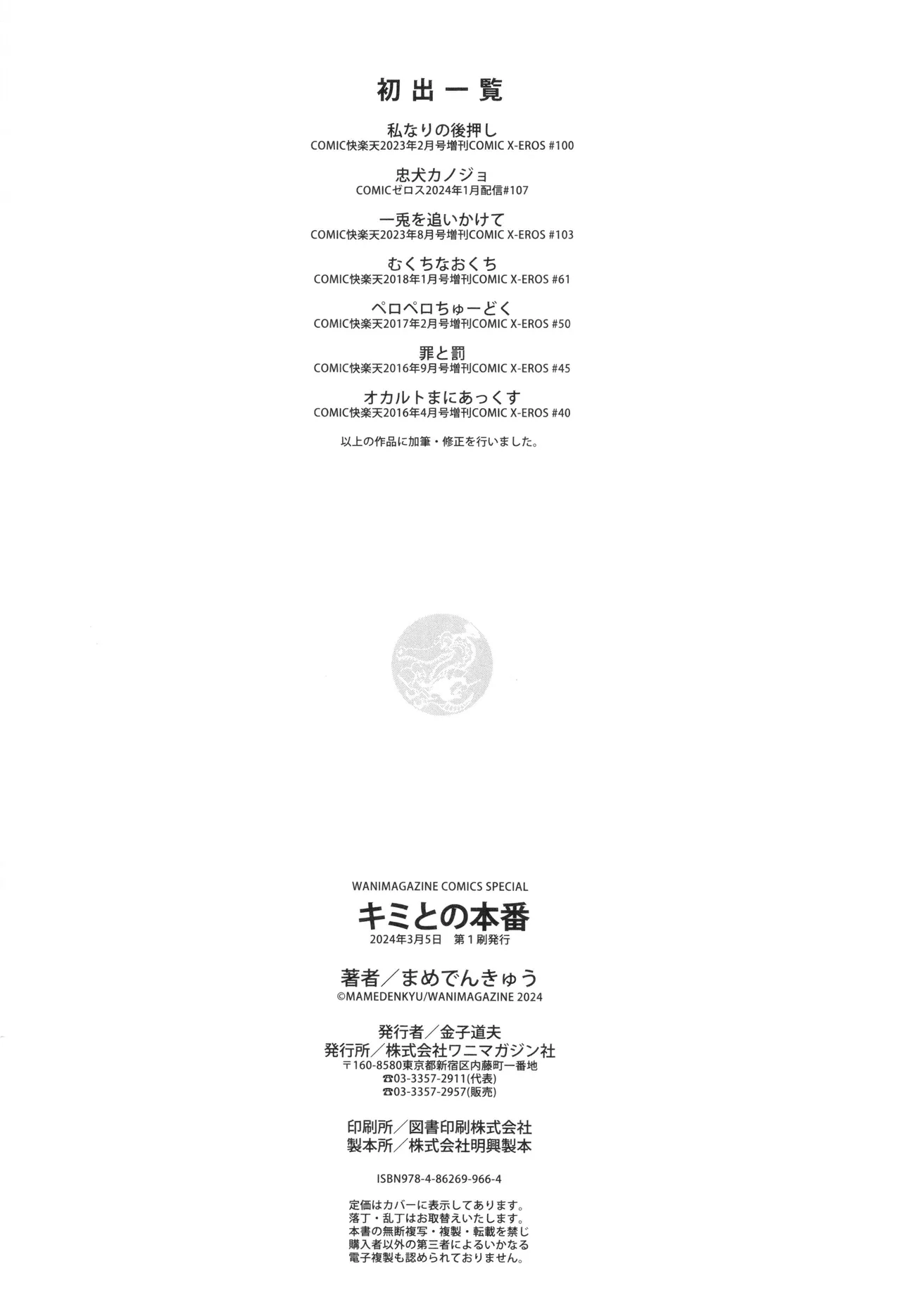 Kimi to no Honban - First night with you. - Page 170