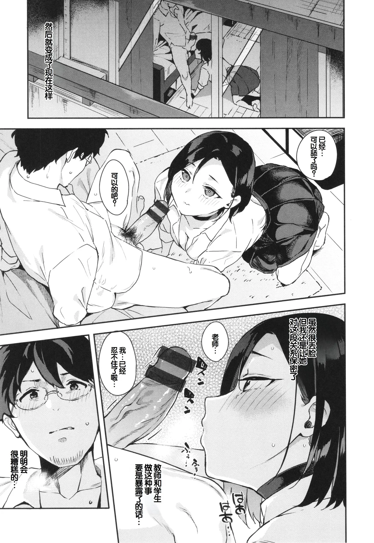 Kimi to no Honban - First night with you. - Page 31