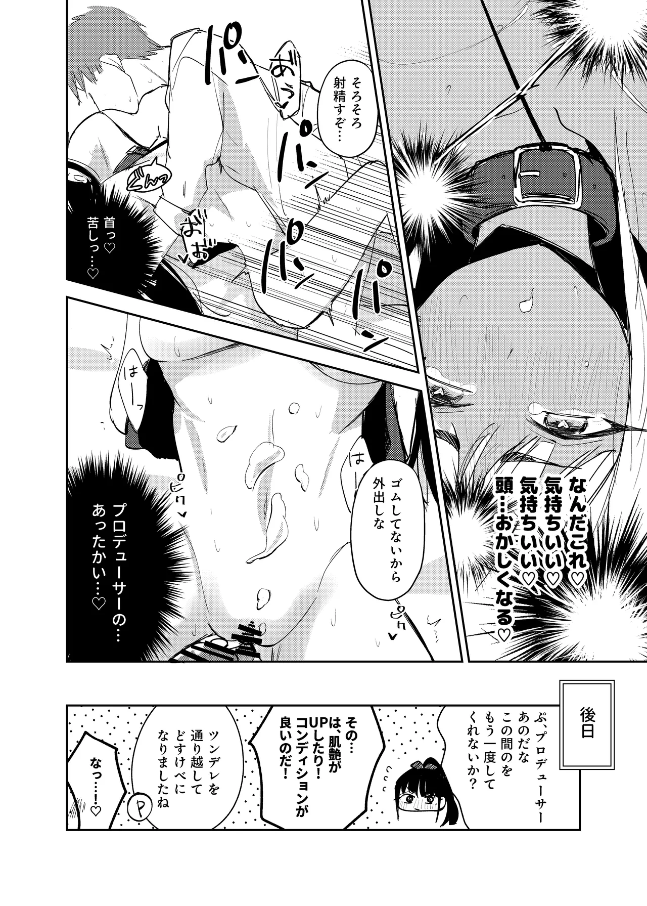 GakuMas Dosukebe Goudoushi "Gakuen Ikisugi Master 4" - Page 51