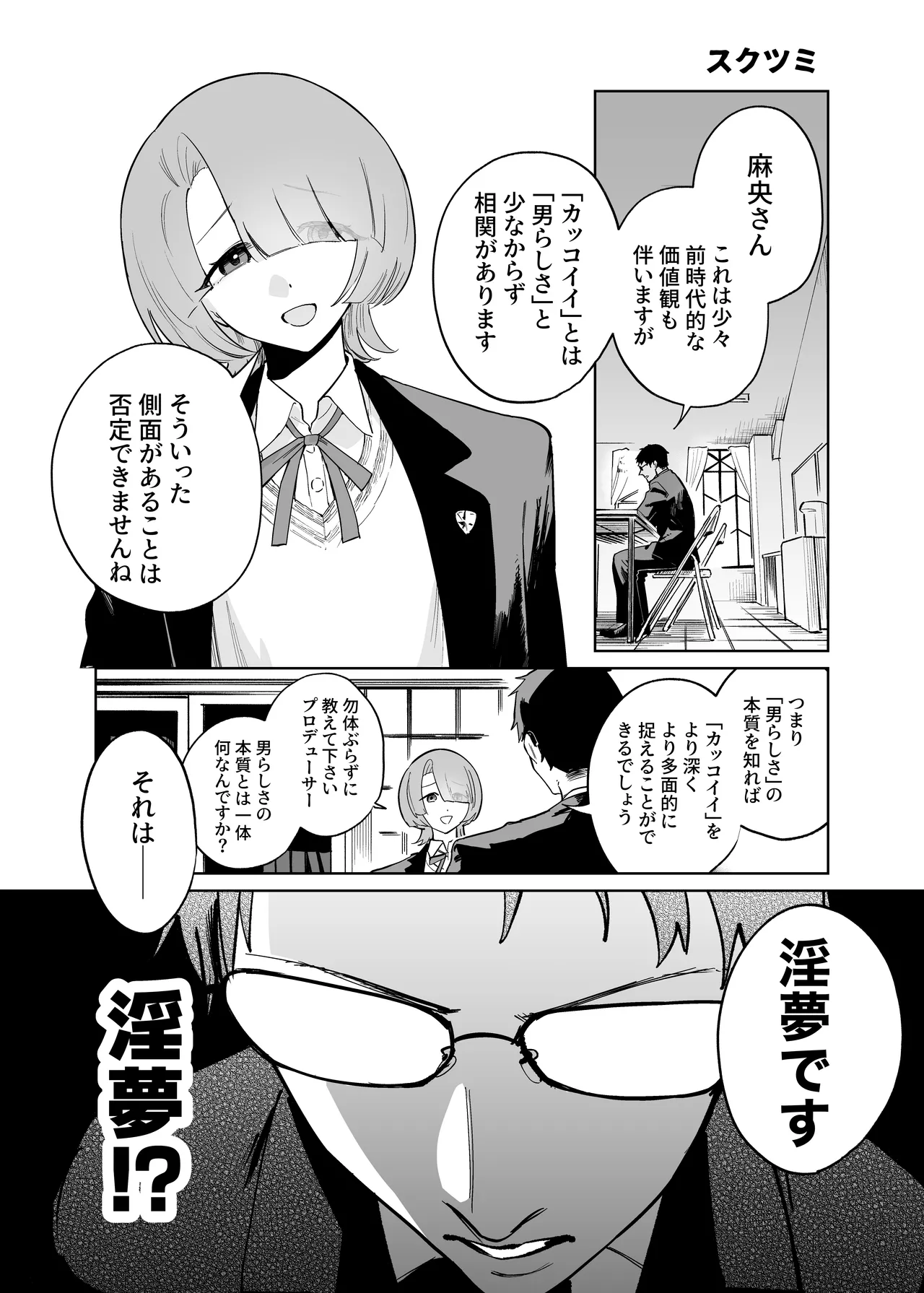 GakuMas Dosukebe Goudoushi "Gakuen Ikisugi Master 4" - Page 66