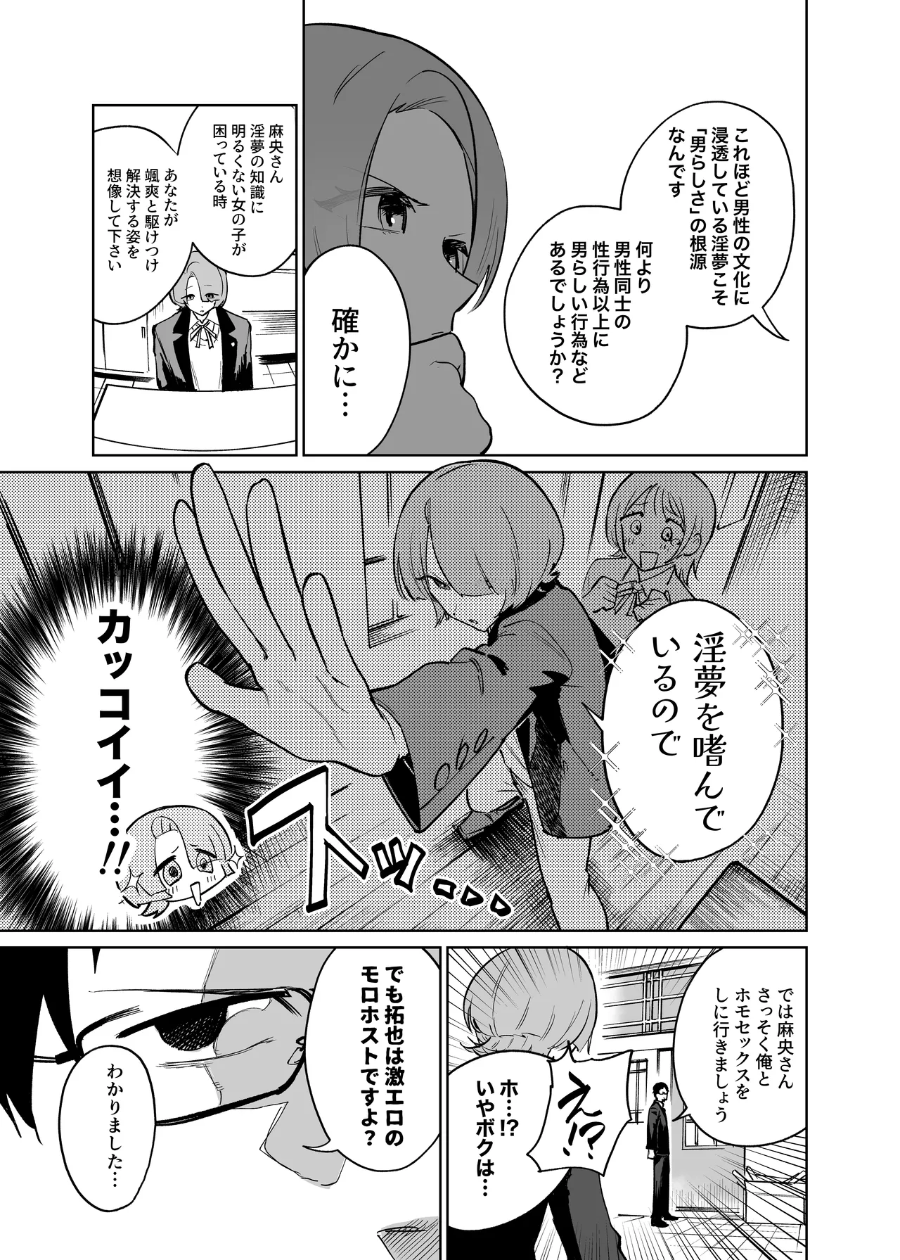 GakuMas Dosukebe Goudoushi "Gakuen Ikisugi Master 4" - Page 68