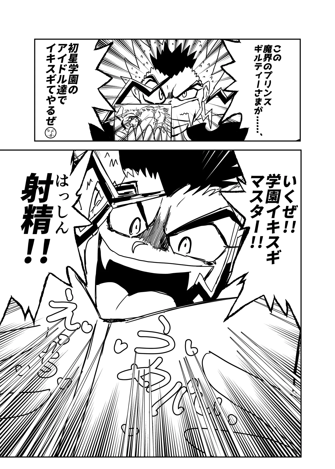 GakuMas Dosukebe Goudoushi "Gakuen Ikisugi Master 4" - Page 72