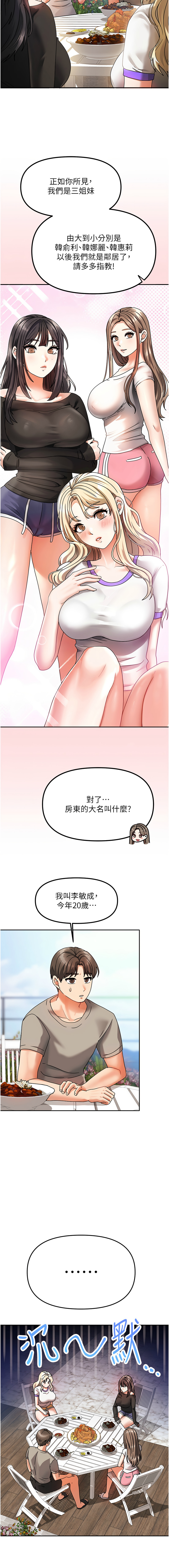 我家的女房客 1-40 END - Page 26