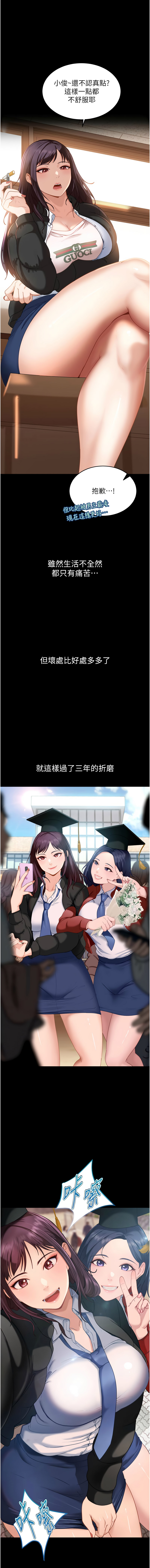 太妹硬闯成人界  | 太妹硬闖成人界 1-10 - Page 15