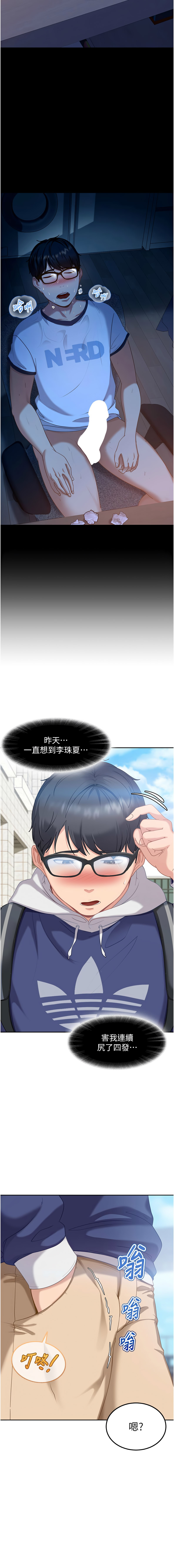 太妹硬闯成人界  | 太妹硬闖成人界 1-10 - Page 44